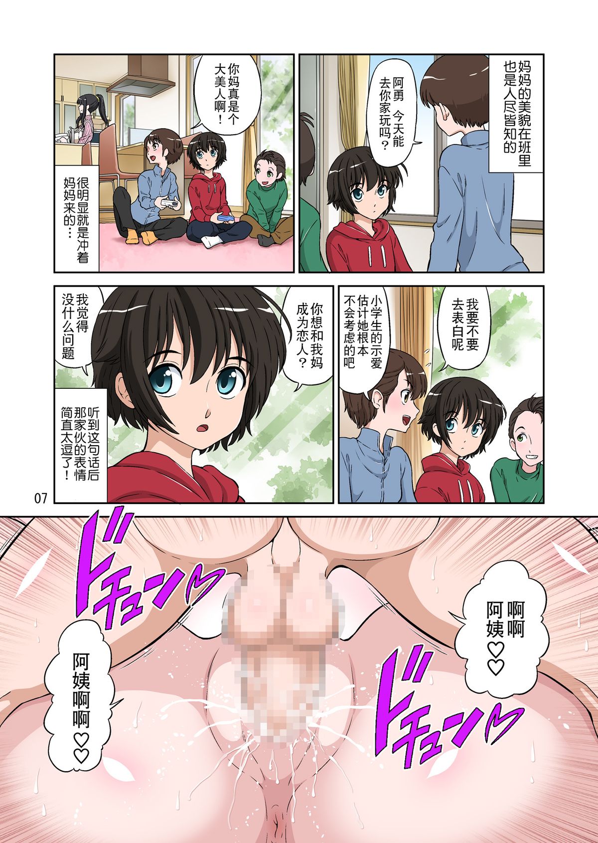 [DOZA Village (Dozamura)] Boku no Bimama o Tomodachi ga Dakitai toiu no de Mechakucha SEX Sasete Mita [Chinese] [ACEfin漢化] page 8 full