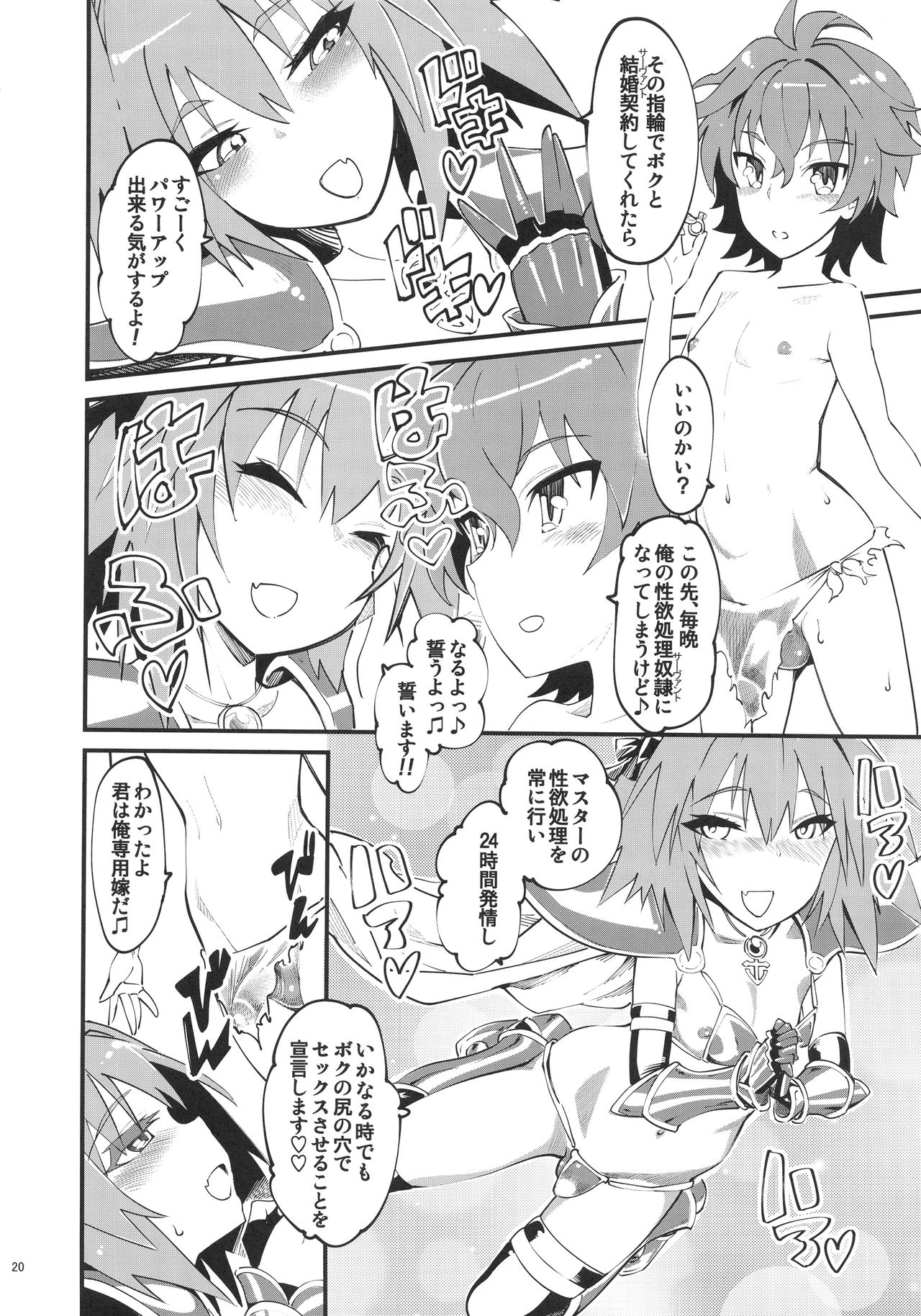 (C93) [Hi-PER PINCH (clover)] CLASS CHANGE!! Brave Astolfo (Fate/Apocrypha) page 21 full