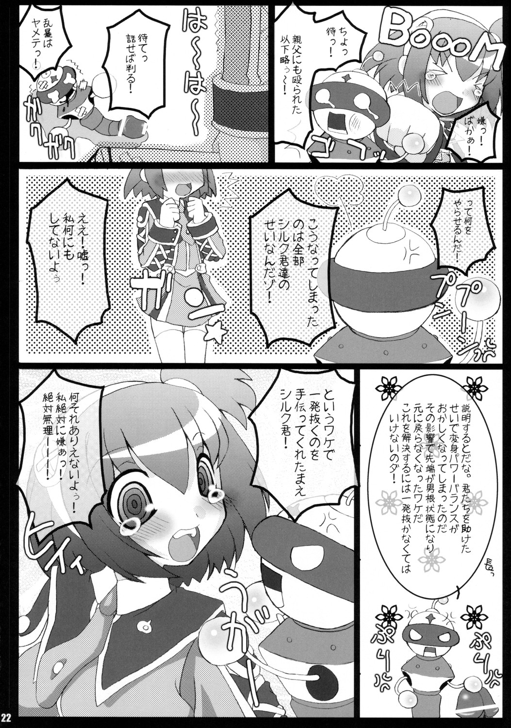 (C68) [FREAKS (Mike, Onomeshin)] Kyuukyoku Shoujotai (Ultimate Girls) page 21 full
