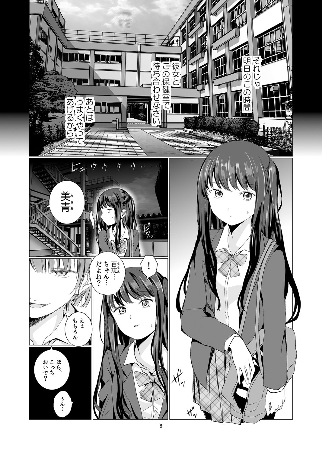 [Harumachi Tsurara (Shichoson)] Soushitsu Souai [Digital] page 8 full