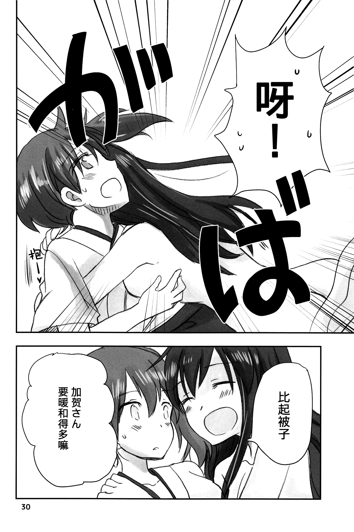 (Houraigekisen Yo-i! 6 Senme) [Gyokusaijima (38-shiki)] Kuuboryou no Konna Ichinichi (Kantai Collection -KanColle-) [Chinese] page 29 full