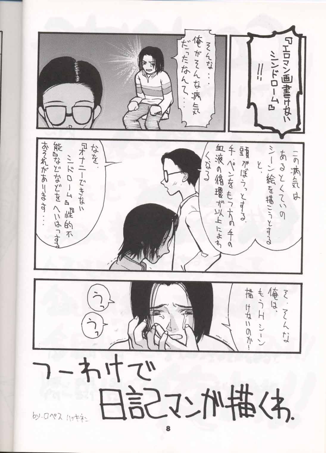 [Sanazura Doujinshi Hakkoujo (Lopez Hakkinen)] Sanadura Hiroyuki no Shumi no Doujinshi 5 Battle Sanaduratesu Dai Doujinshi (Battle Athletes) [Incomplete] page 2 full