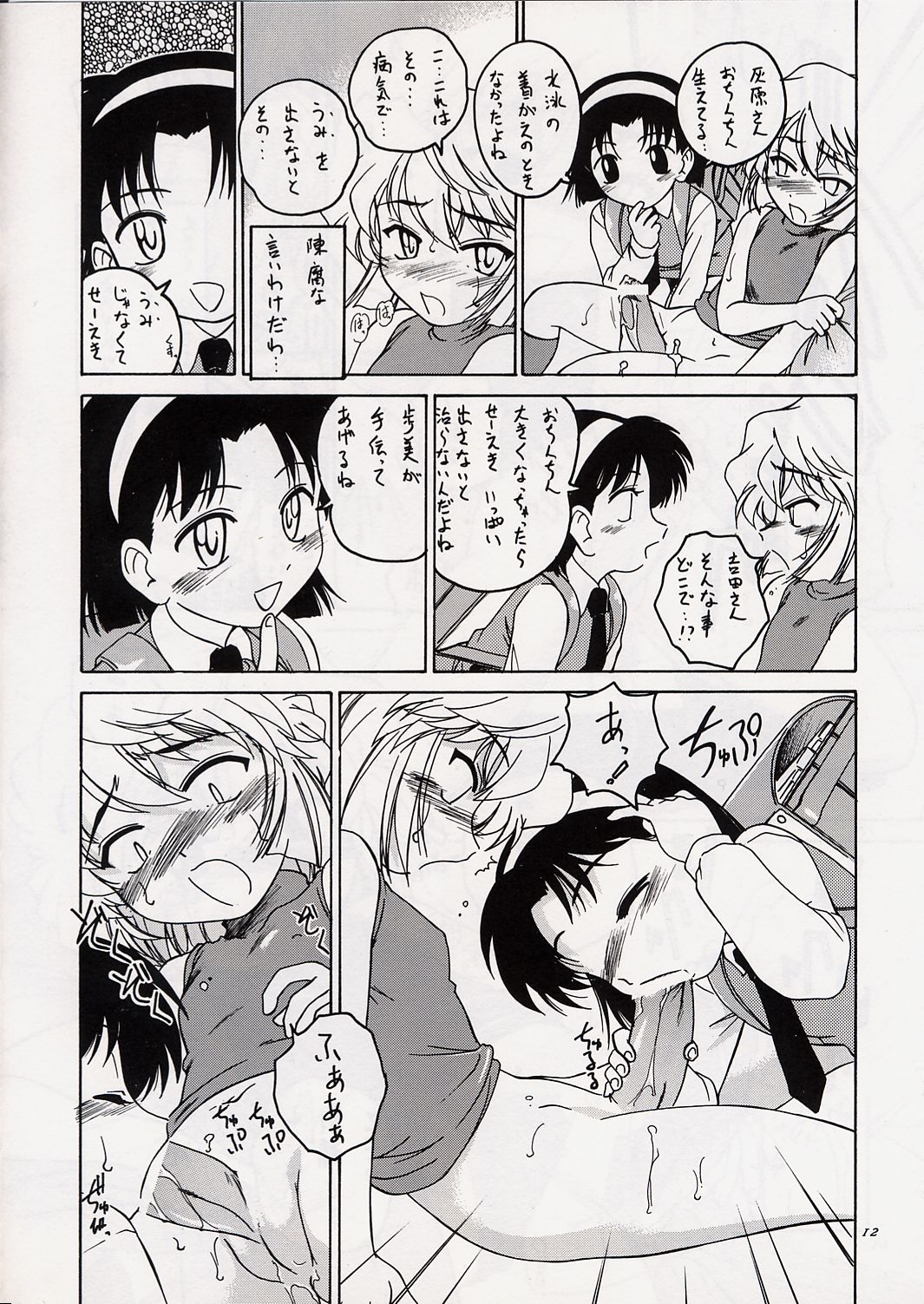 (C63) [Joshinzoku (Wanyanaguda)] Manga Sangyou Haikibutsu 06 (Detective Conan) page 11 full