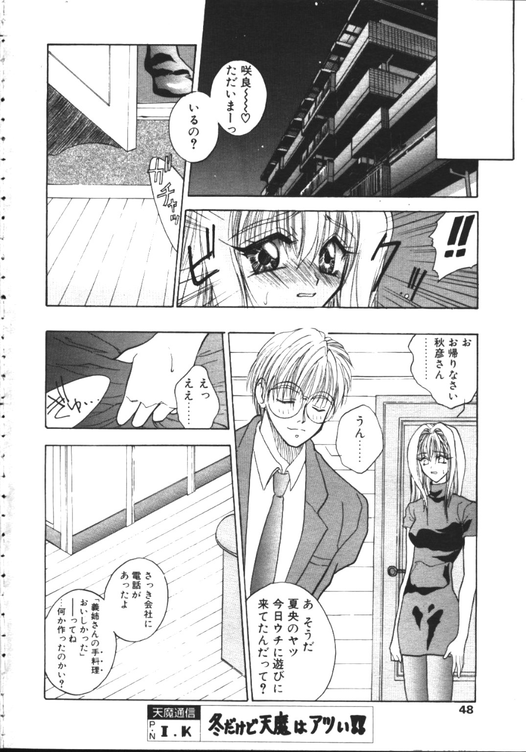 COMIC TENMA 1999-02 page 44 full