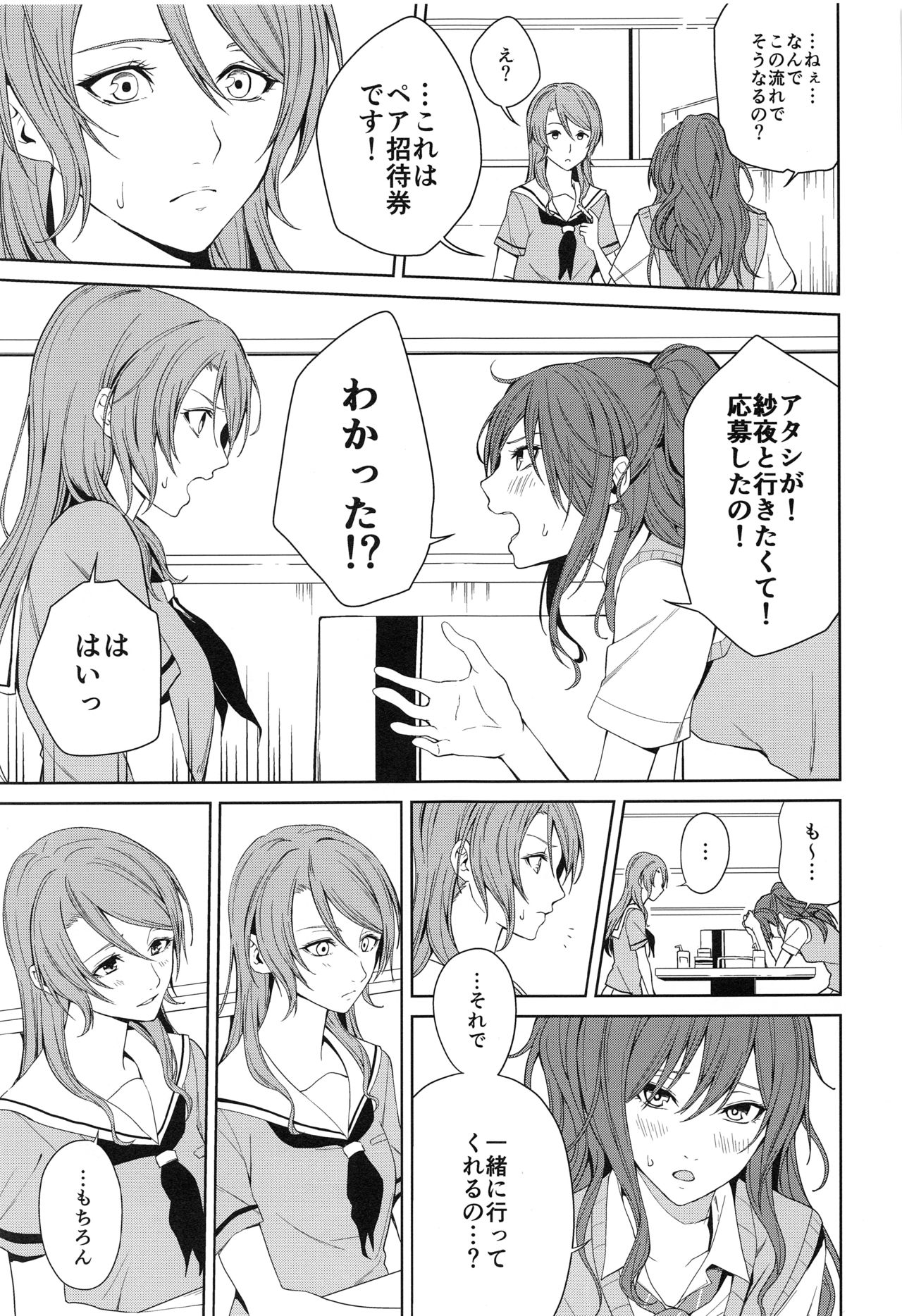(BanDrea! Star Festival 6) [Tatakai no Kiseki (Senyuu)] Onsen Ryokou (BanG Dream!) page 7 full