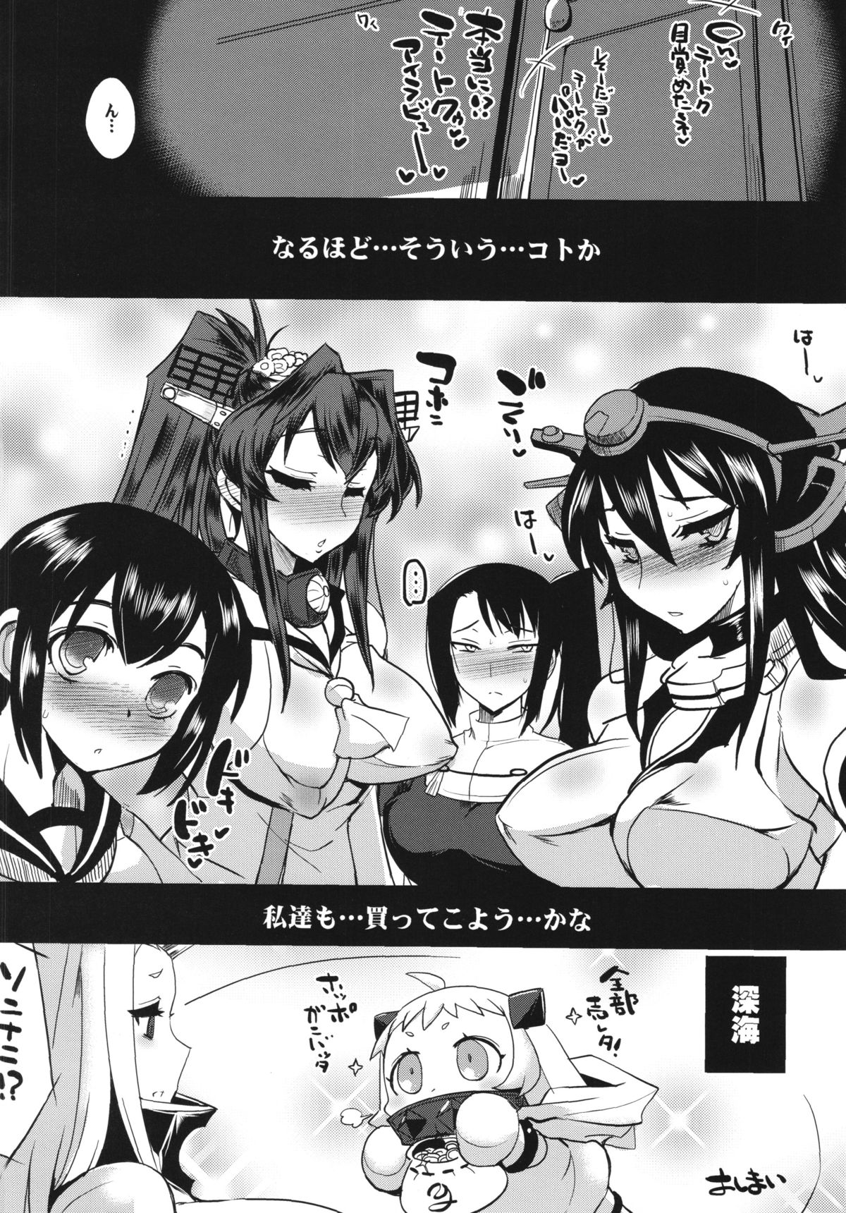 (C87) [YOMOTHUHIRASAKA, Heart's nest (Various)] Dengeki!! Kashoku no Ten Daisakusen (Kantai Collection -KanColle-) page 10 full