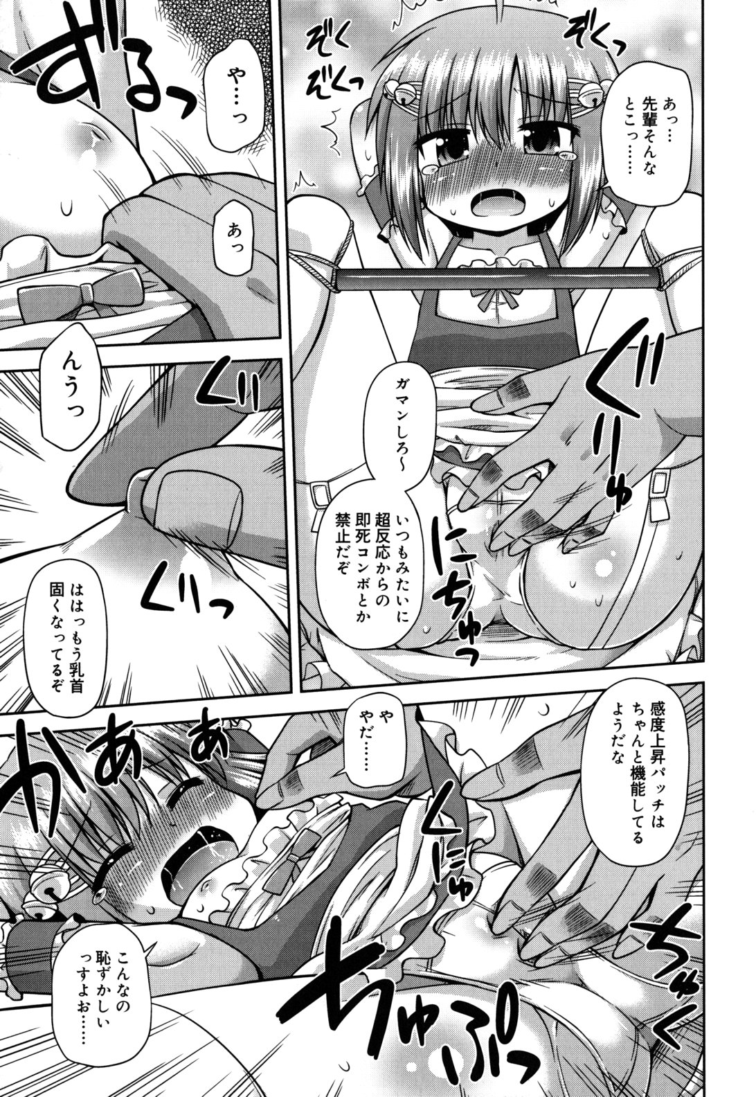 [Hino Hino] Chimatto Chaos Chikku page 12 full
