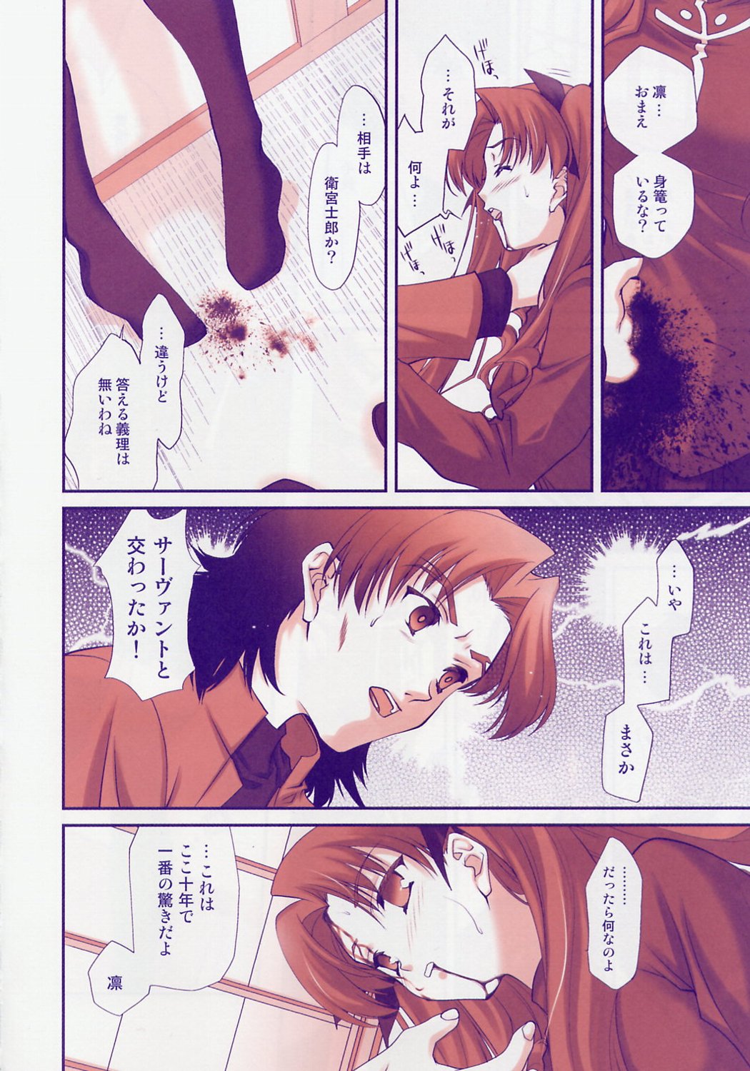 (C67) [Renai Mangaka (Naruse Hirofumi)] SLASH 4 (Fate/stay night) page 5 full