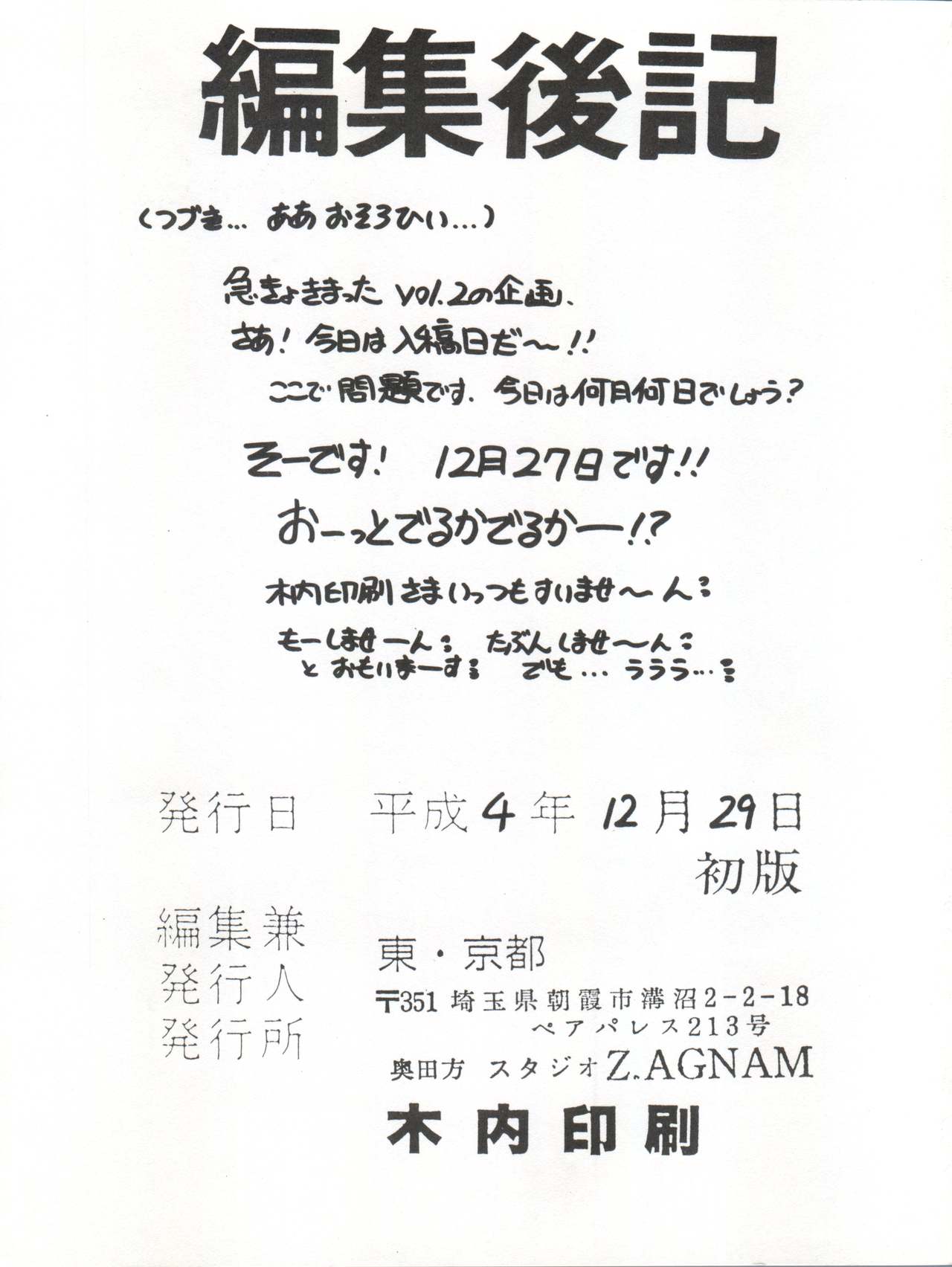 (C43) [Studio Z-Agnam (Azuma Kyouto, Hibiki Jun) DOHGA KOMUSUME 2 (Sailor Moon, Minky Momo, Zettai Muteki Raijin-Oh) page 35 full