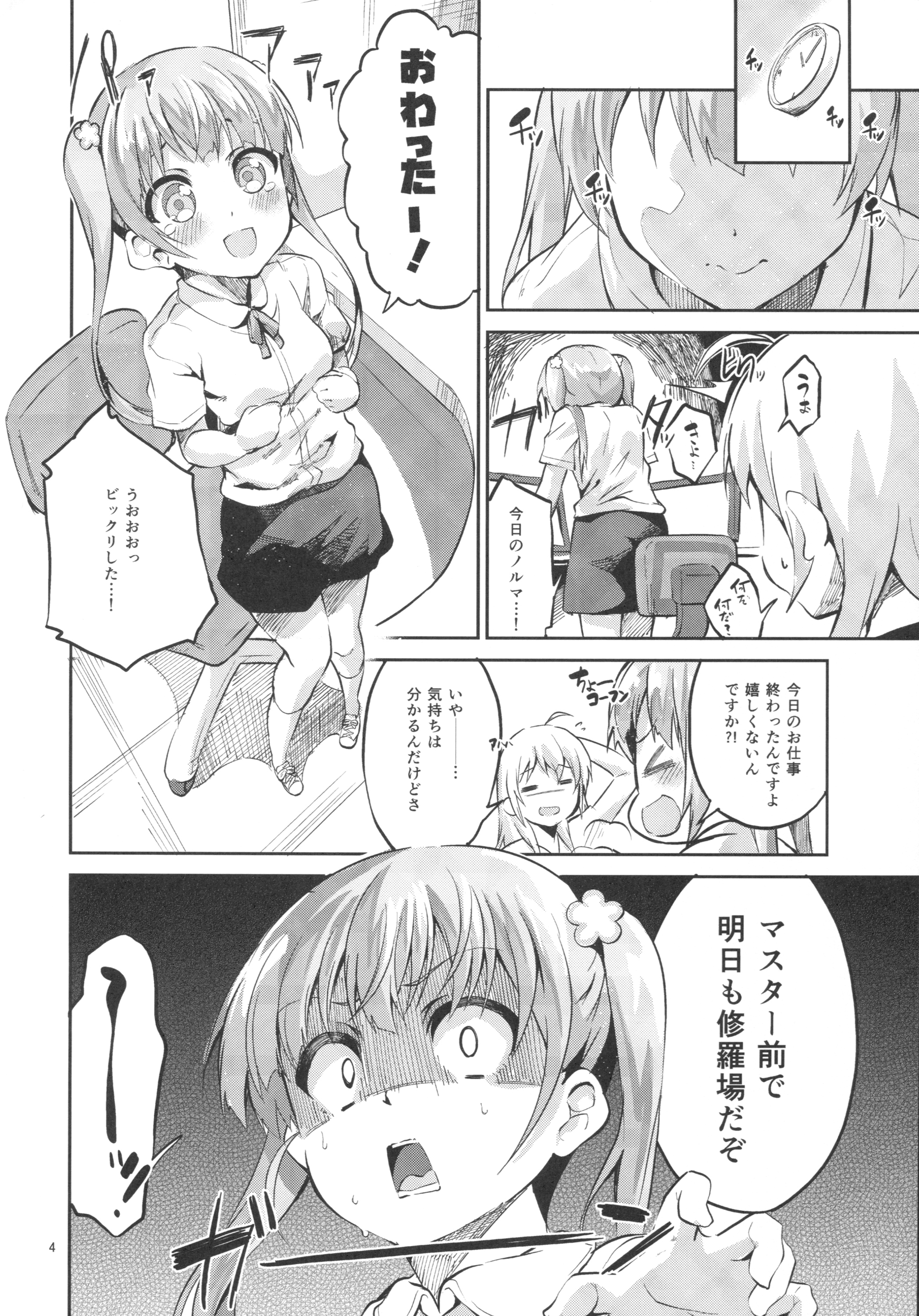 (SC2016 Summer) [Circle-FIORE (Ekakibit)] Ashita Ganbaru Tame ni Kyou wa Saborimasu (>人<;) (NEW GAME!) page 3 full