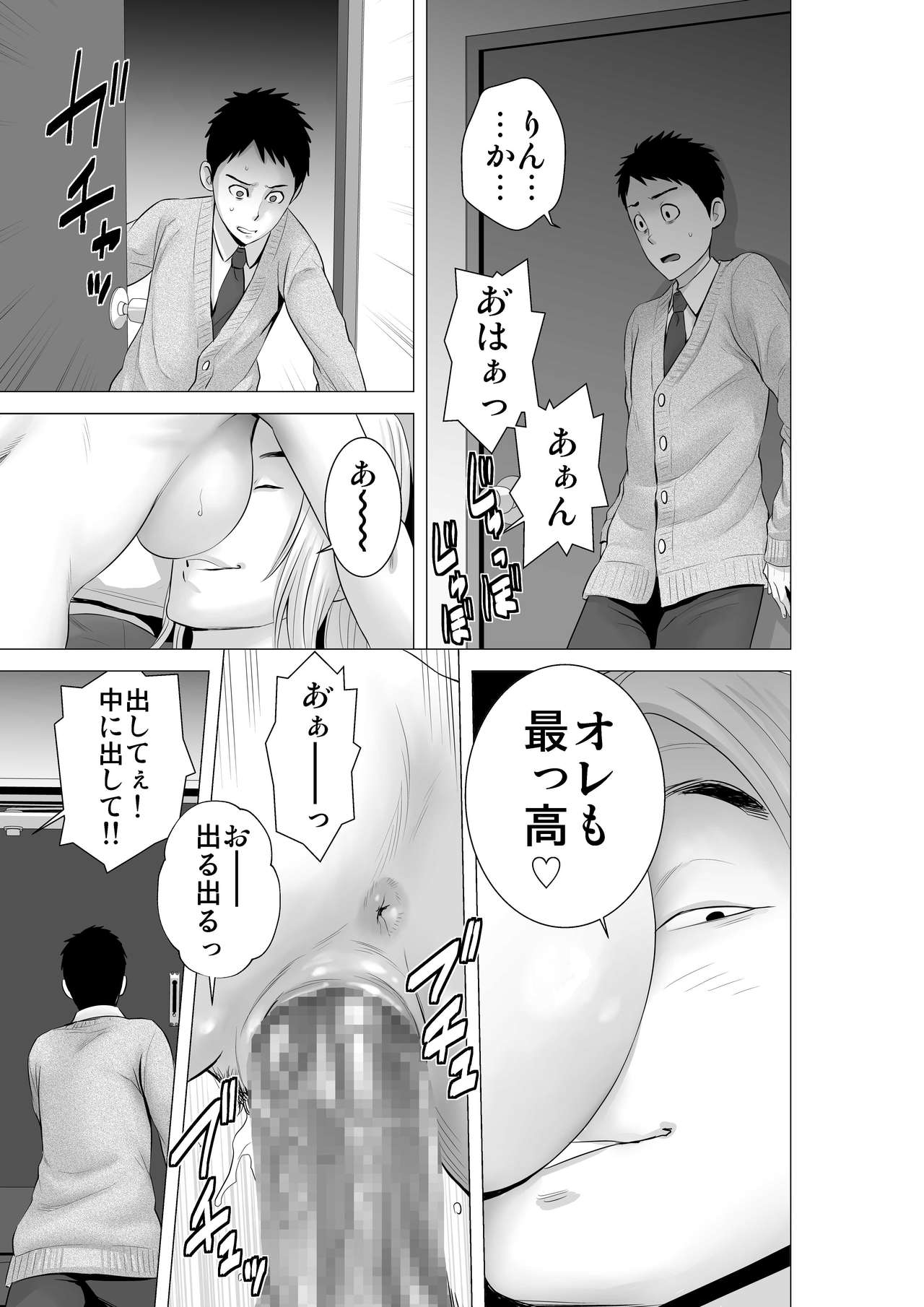 [Yamakumo] Closet 2 ~Kanojo no Ketsumatsu~ page 39 full