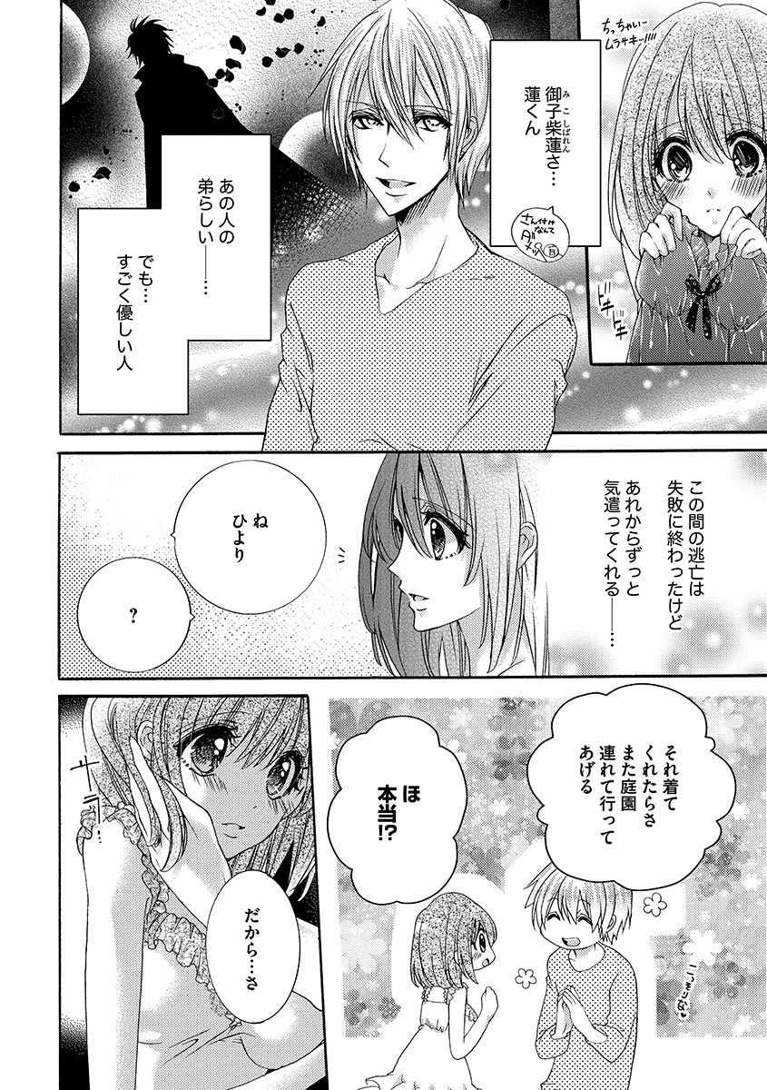 [ゆえこ] 鬼畜兄弟の悶絶調教～私はいいなり奴隷～ page 56 full