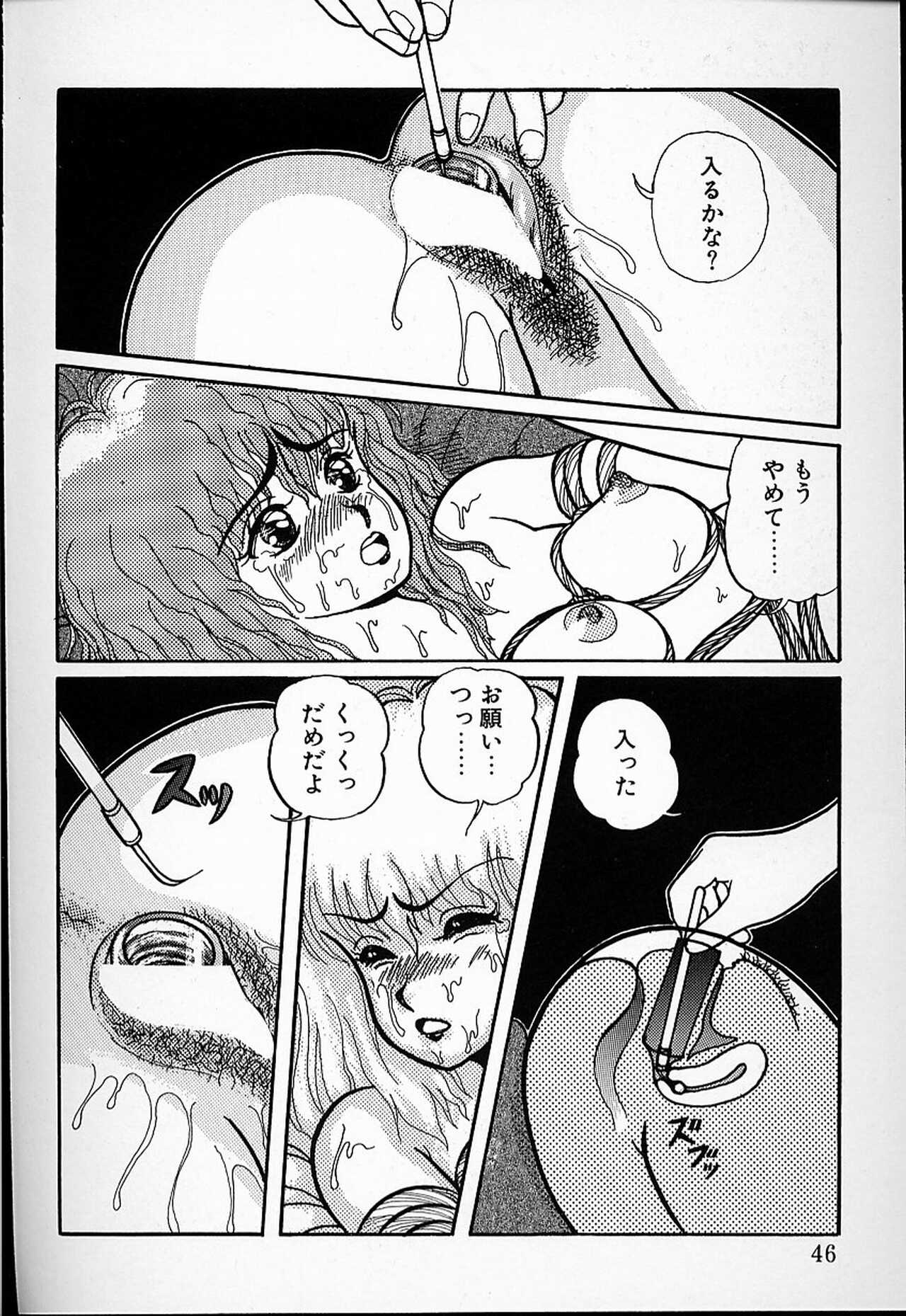 [Mibuno Kakashi] DOKU KINOKO 1 page 43 full