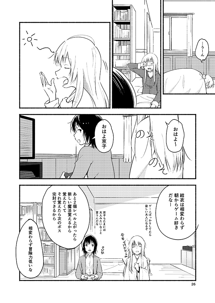 [G-complex (YUI_7)] Kyou mo Asita mo Yurui Nichinichi o (YuruYuri) [Digital] page 25 full