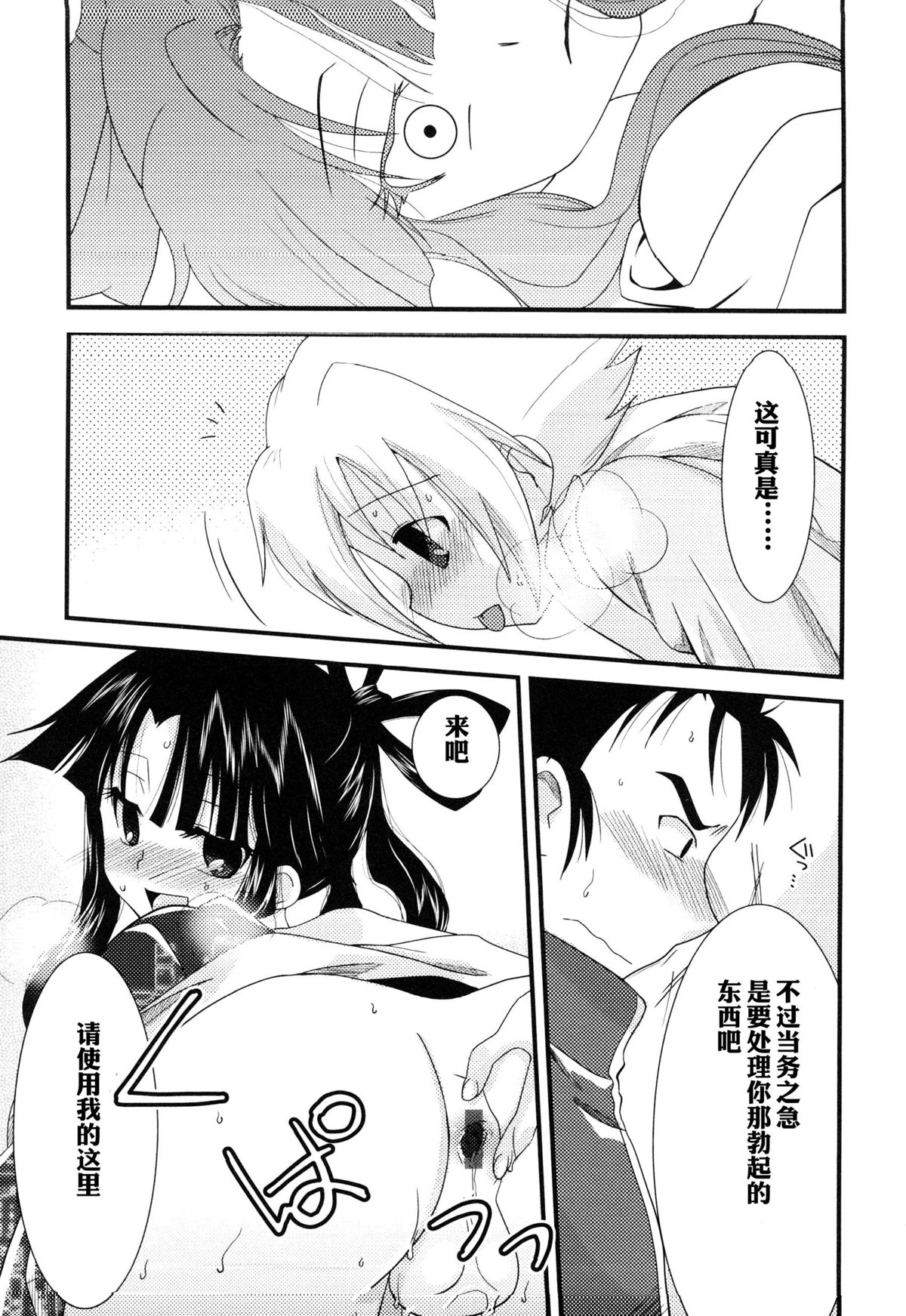 [Akari Seisuke] Shuugetsu Yoru Soushi (Ero Shota 14 - Koukan x Koukan x Otokonoko) [Chinese] [空想少年汉化] page 9 full