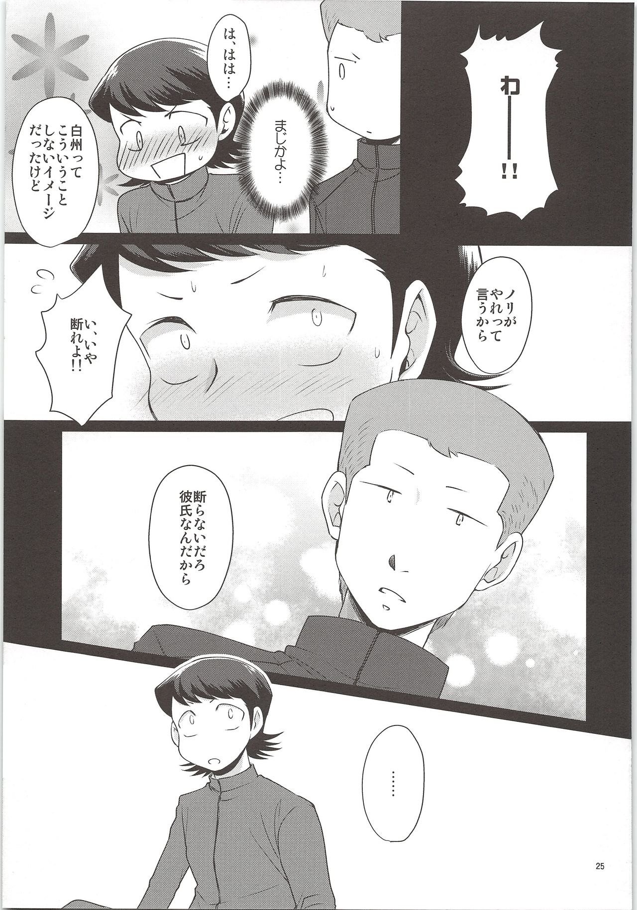 (C90) [DreamingAnt (Ninose)] Ore no Mono ni Natteyo (Daiya no Ace) page 23 full