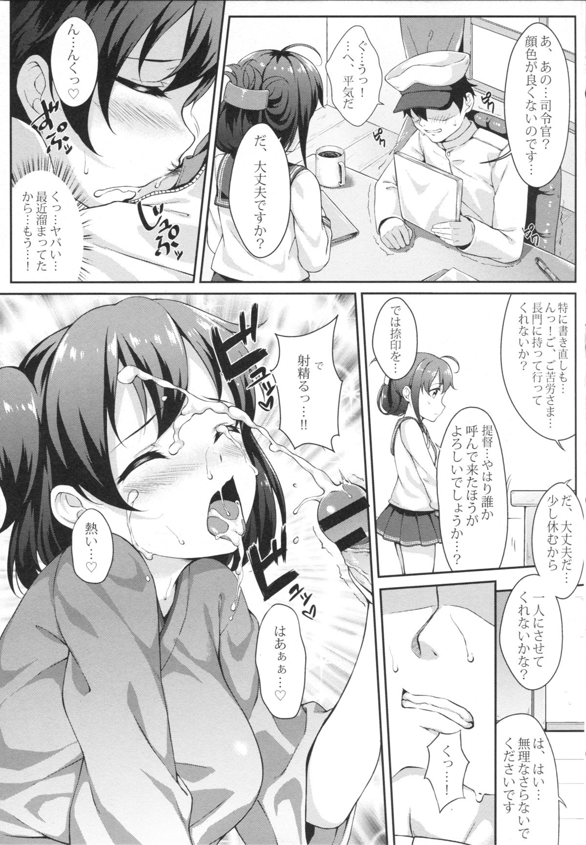 (COMIC1☆9) [Ran-ya (Aranmaru)] Teitoku no Kaori 2 (Kantai Collection -KanColle-) page 6 full