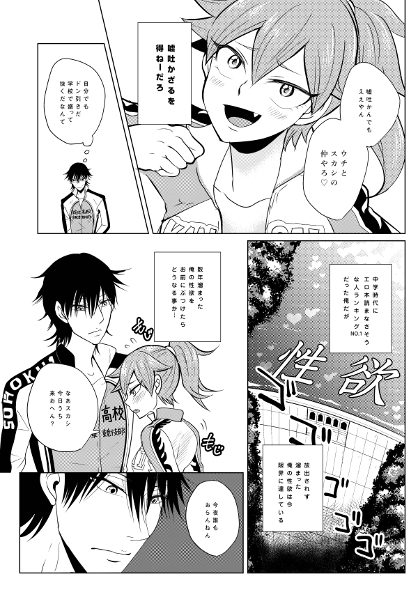 [ 赤蝶( 柚木鈴)] boy meets OPI(Yowamushi Pedal)sample page 3 full