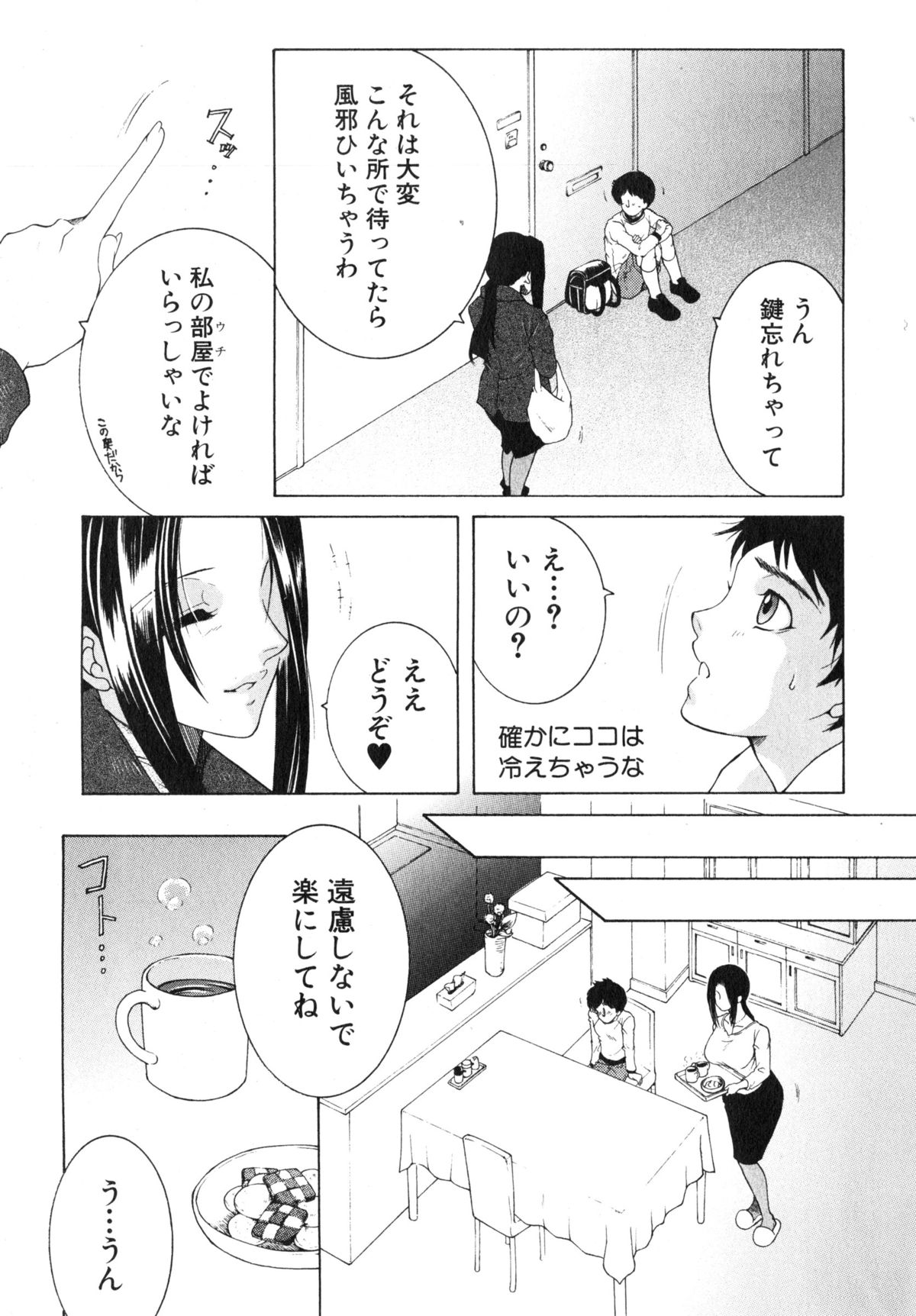 [Yasuhara Tsukasa] Boku no Katei Chijou Ch. 1-3 page 3 full