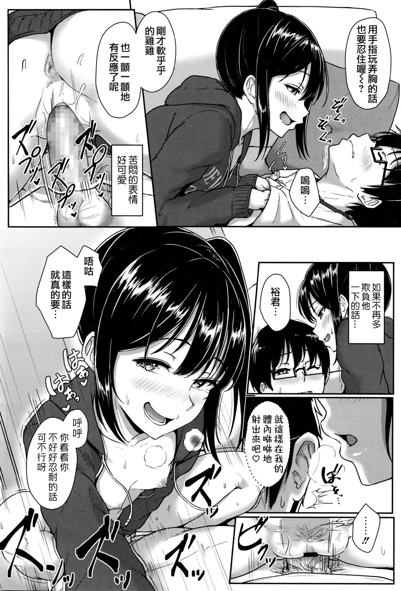 [Aoi Tiduru] Step up? (COMIC Koh Vol. 8) [Chinese] [夢之行蹤漢化組] page 14 full