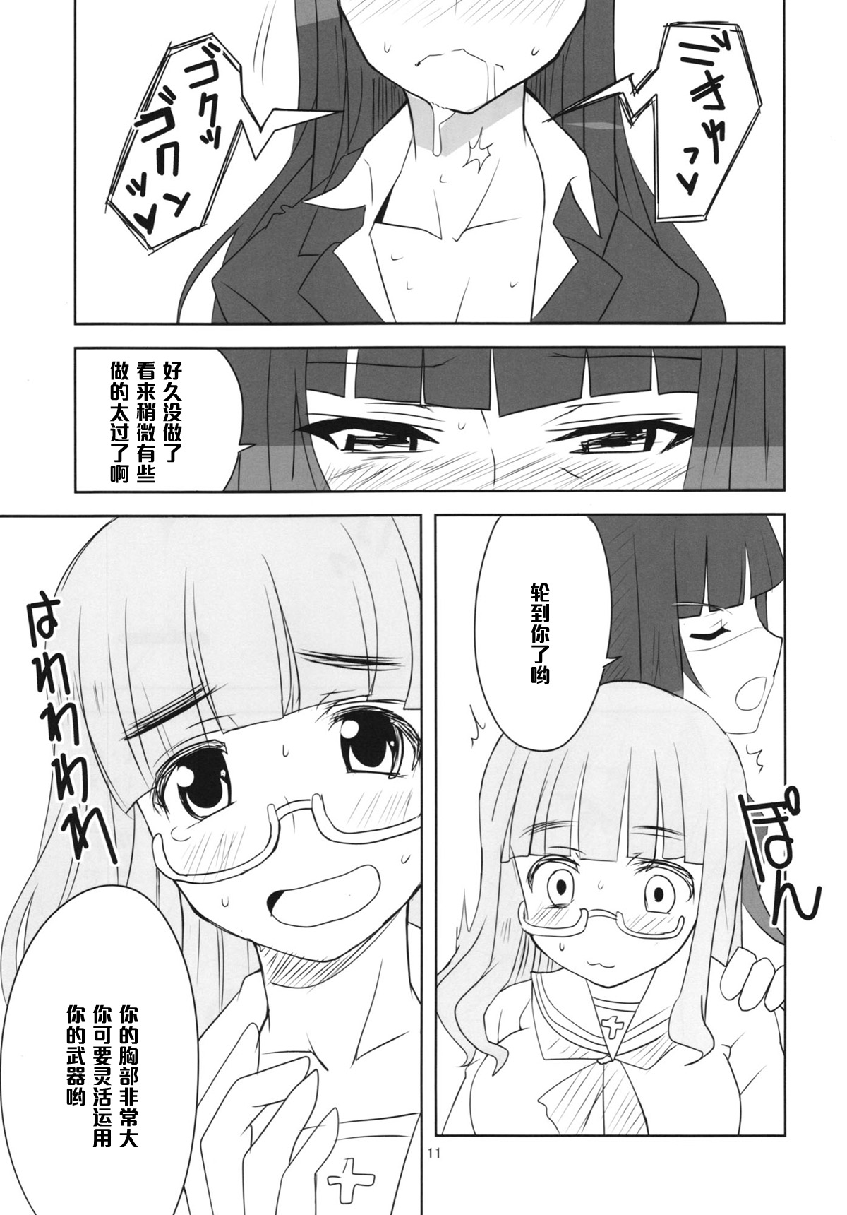 (Panzer☆Vor! 2) [BlueMage (Aoi Manabu)] Yoru no Nishizumi ryuu (Girls und Panzer) [Chinese] [黑条汉化] page 13 full