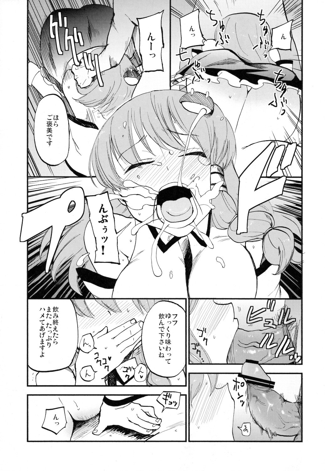 (C81) [Shironegiya (miya9)] Sanatorium (Touhou Project) page 19 full