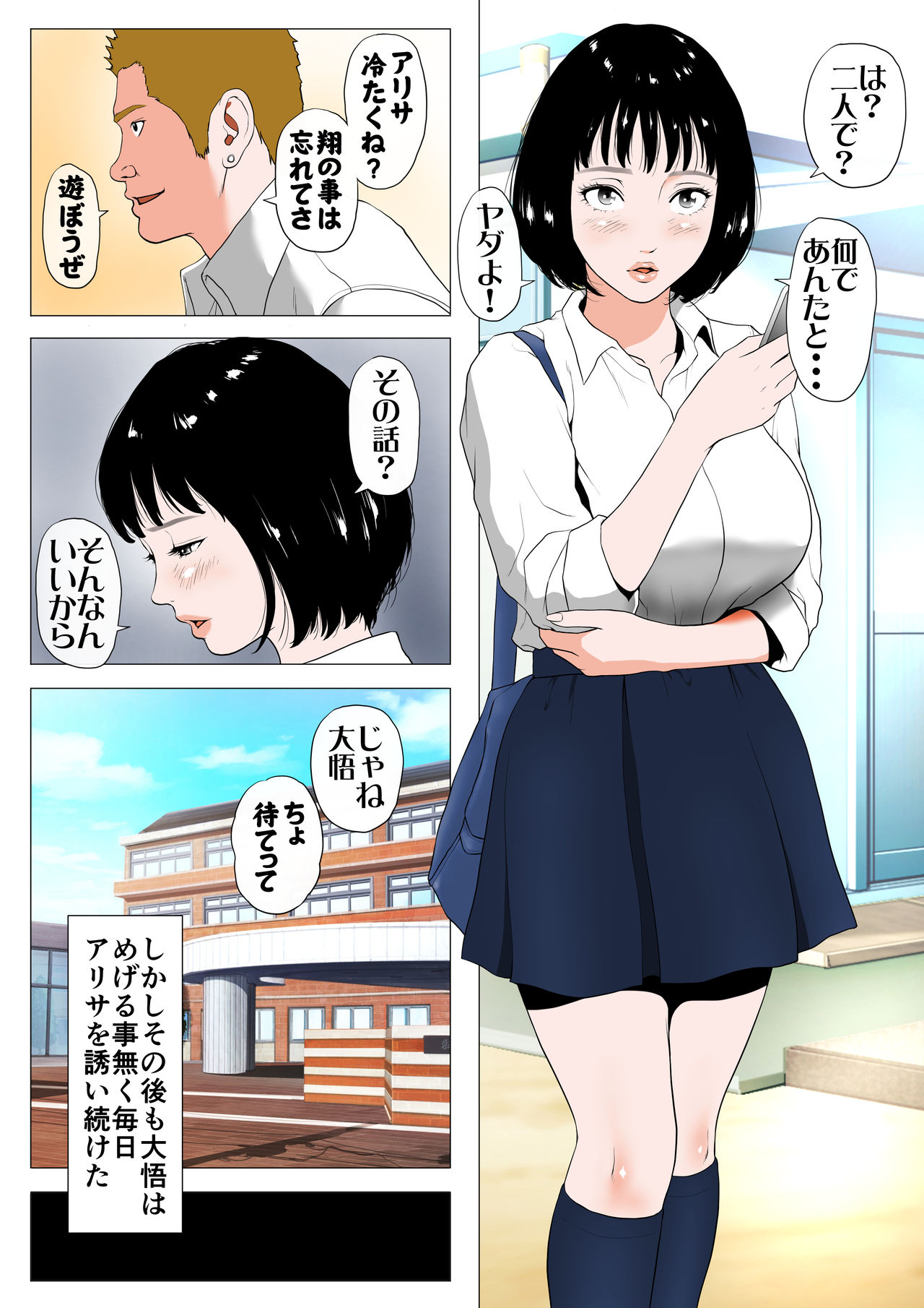 [J no Kakusei] Anta H Shika Atama ni Nai Wake? Full Color Ban page 5 full