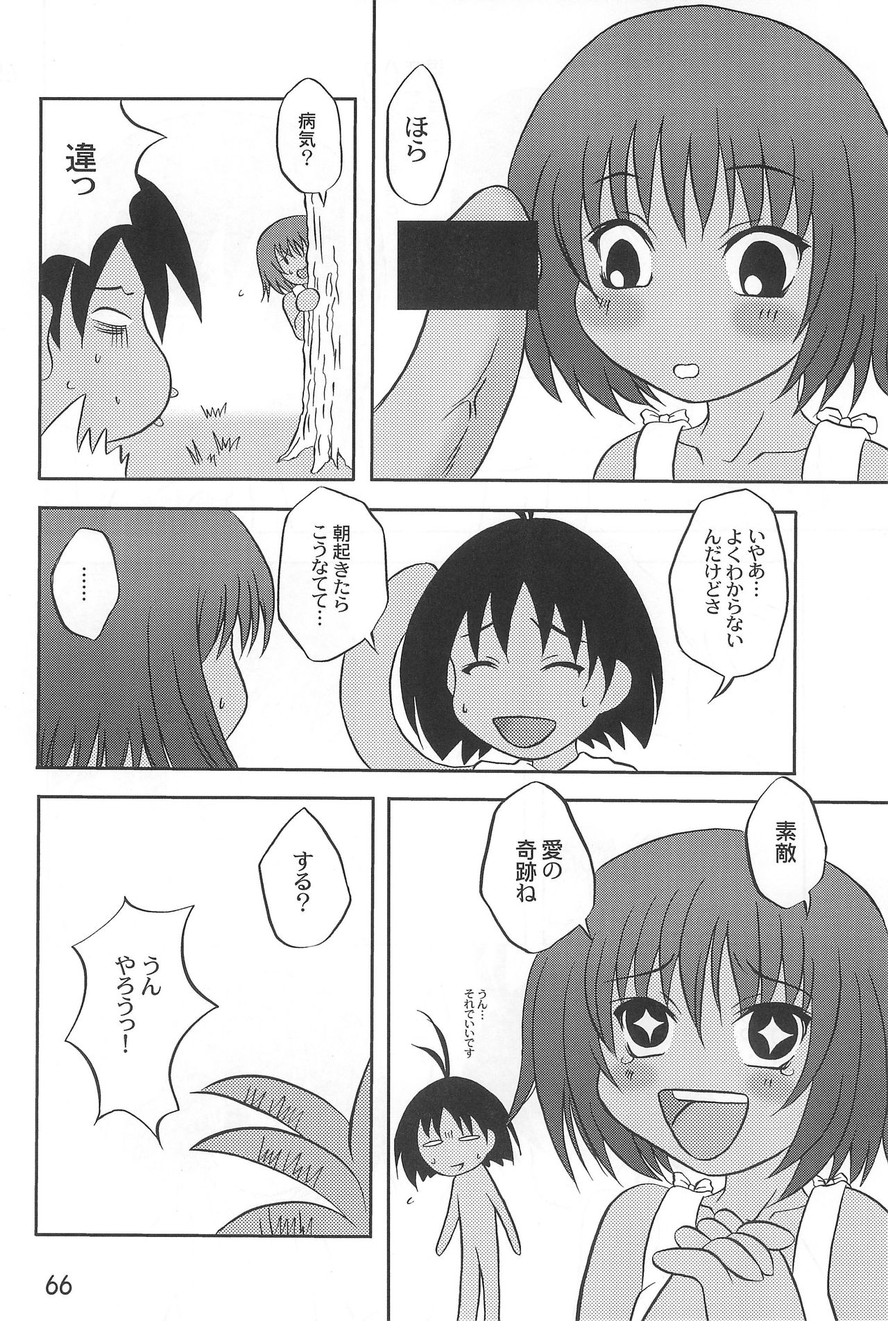 (C60) [Onnanoko Himitsu Seisan Koujou (Taishoukan Youichirou)] Kiti Kiti (Various) page 66 full