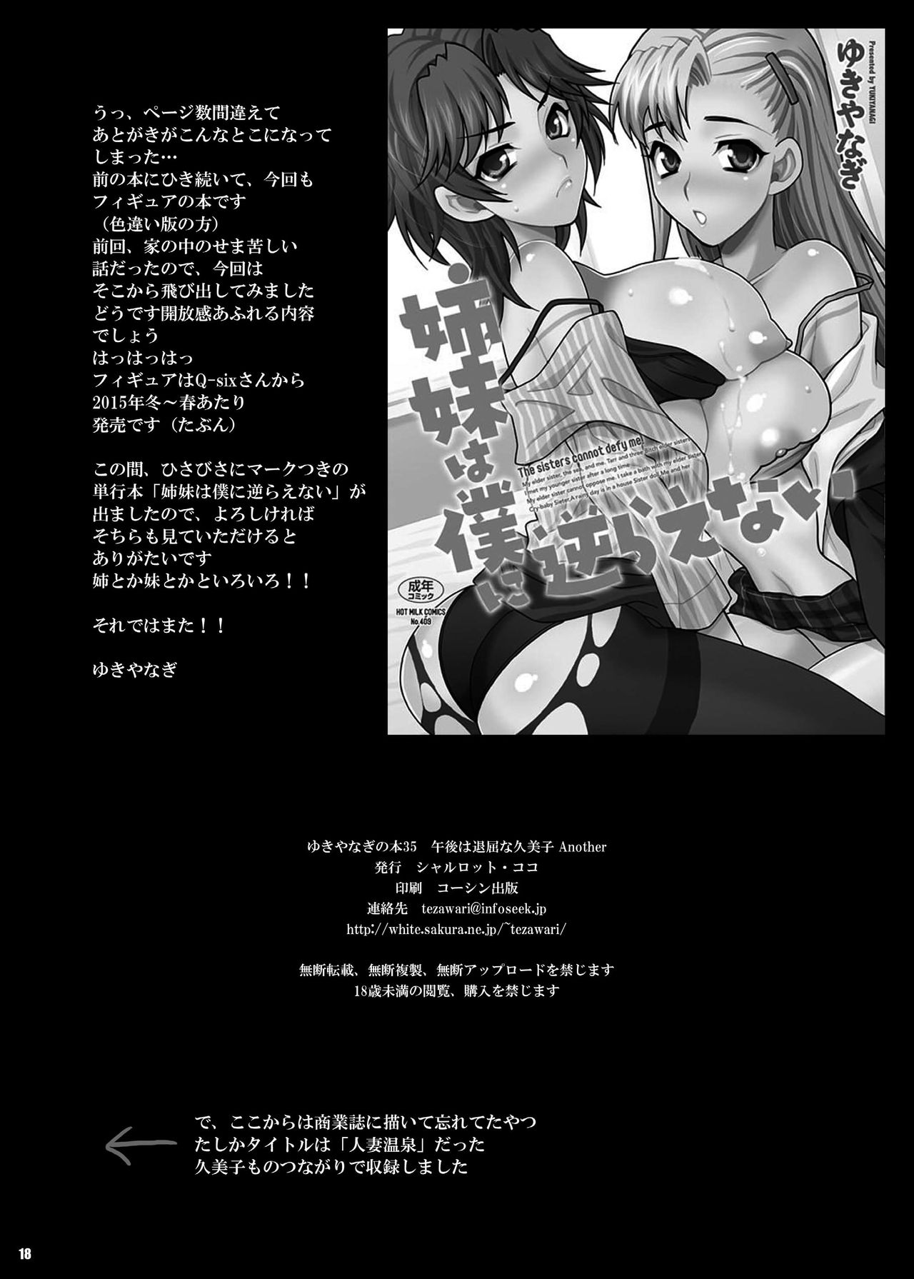 [Shallot Coco (Yukiyanagi)] Yukiyanagi no Hon 35 Gogo wa Taikutsu na Kumiko Another [Digital] page 18 full