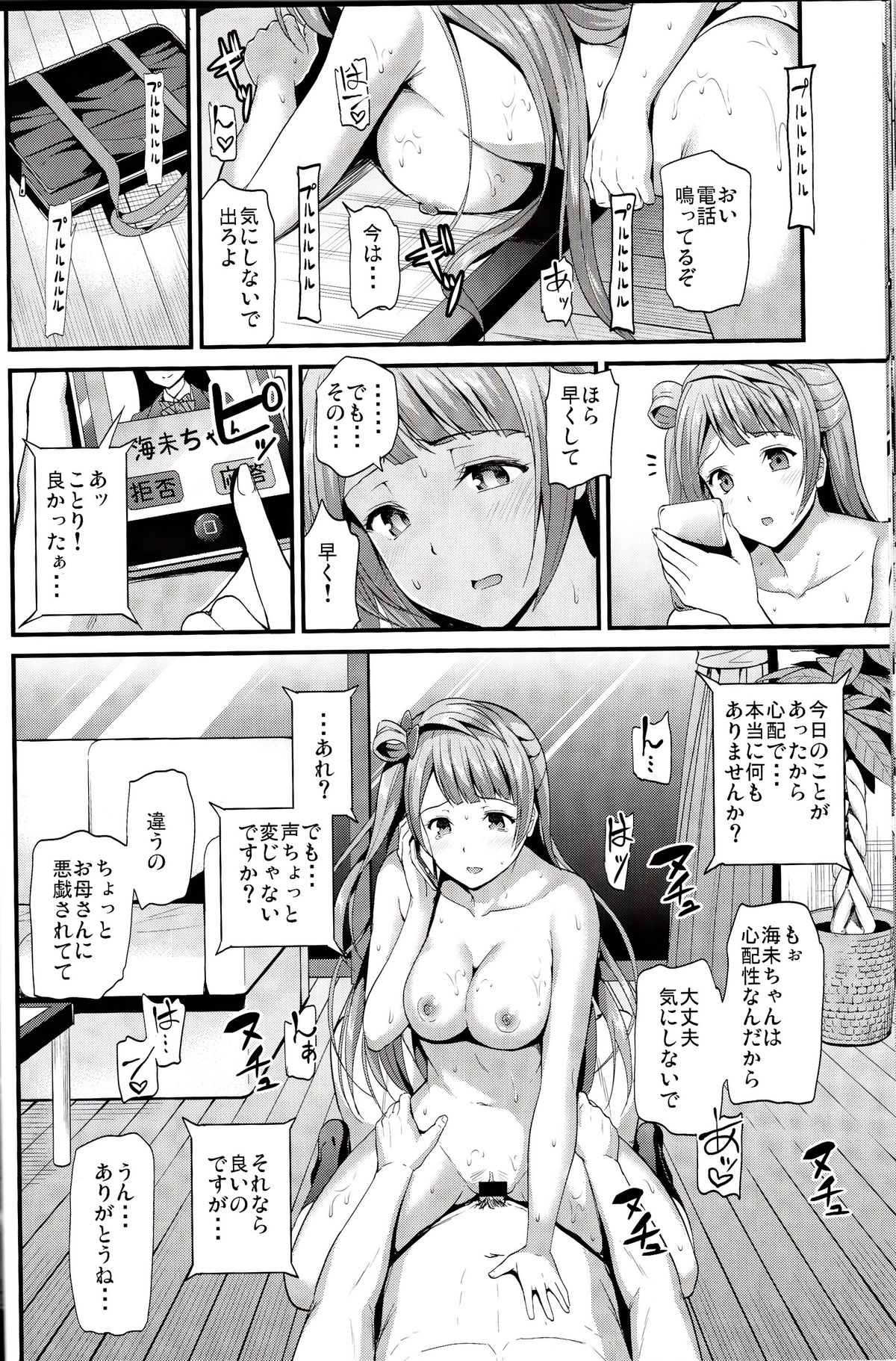 (C85) [Dai 6 Kichi (Kichirock)] Kotori no Kusuri (Love Live!) page 27 full