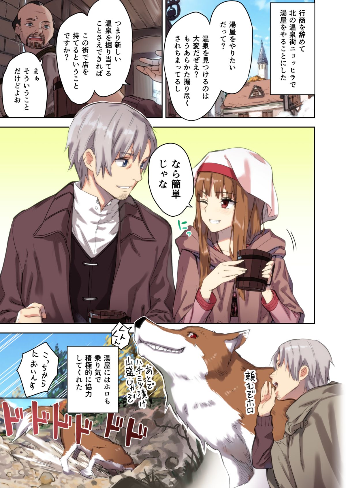 [Ajisaidenden (Kawakami Rokkaku, Takanashi Rei)] Wacchi to Nyohhira Bon FULL COLOR DL Omake (Spice and Wolf) [Digital] page 3 full