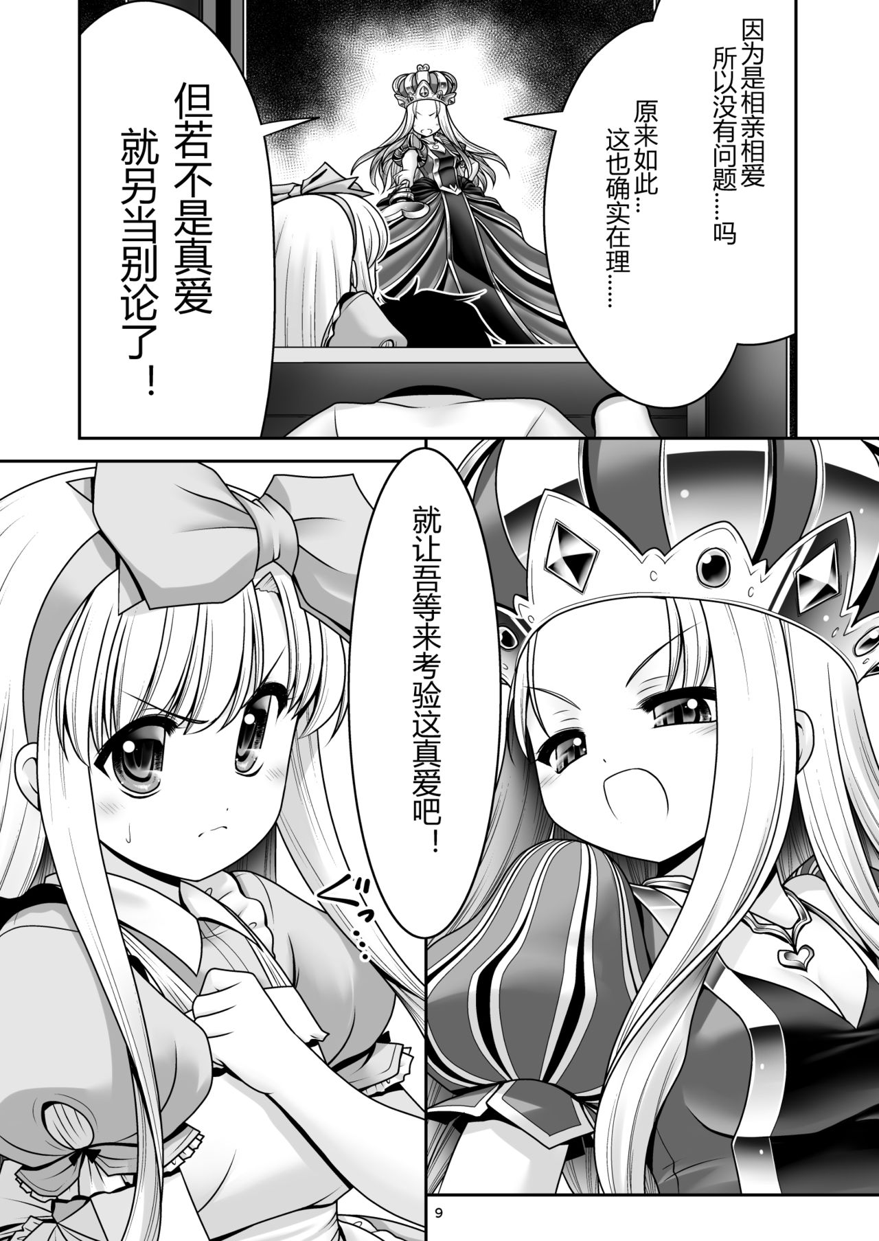 (Komeiji Complex Mittsume.) [Yosutebito na Mangakaki (Tomoki Tomonori)] Heart no Joou to Alice Inkou Saiban ver 1.1 (Alice in Wonderland) [Chinese] [幻境灵歌个人汉化] page 9 full