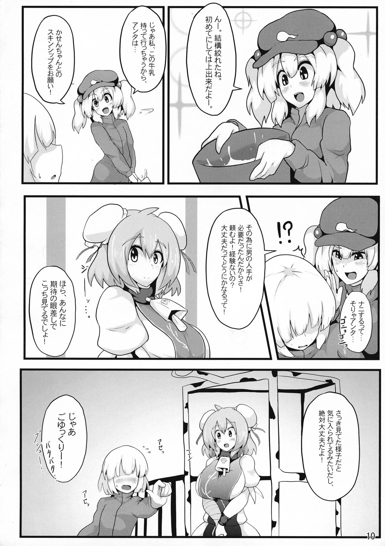 (Shuuki Reitaisai 4) [Zensuu Hakai Kensa (Black)] Oideyo! Kasen-chan Bokujou (Touhou Project) page 12 full