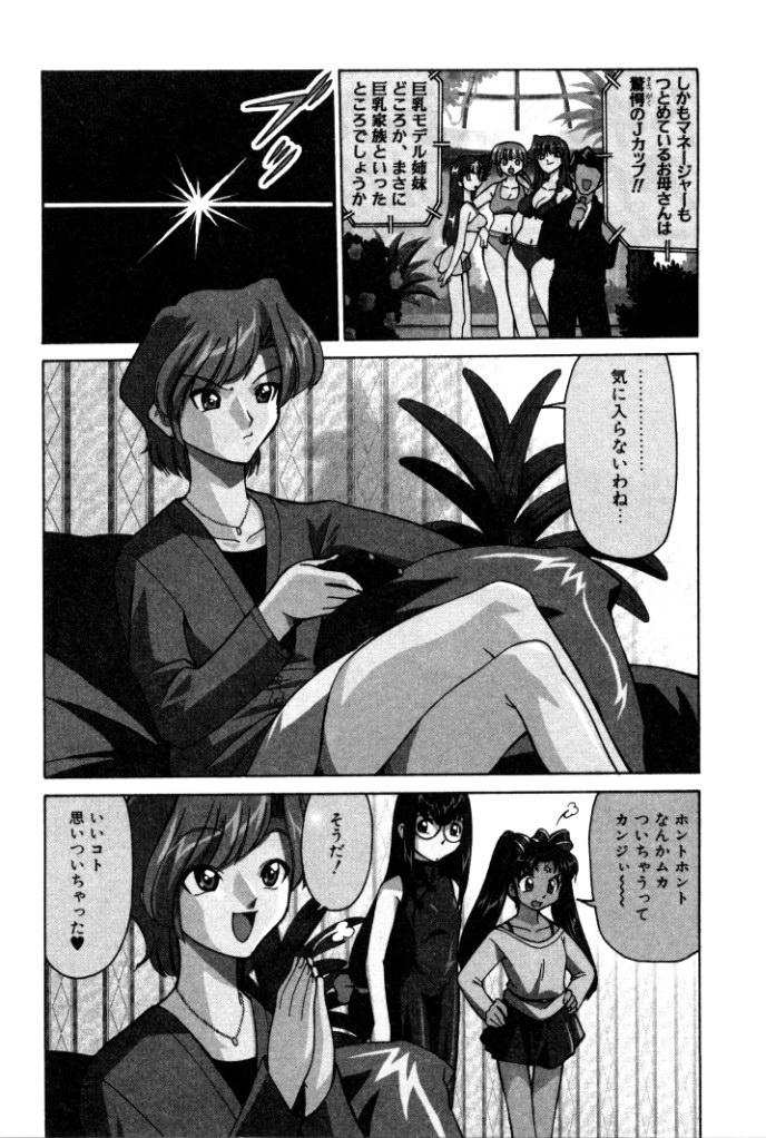 [Mizuki Hitoshi] Kyonyuu Kazoku 4 page 27 full