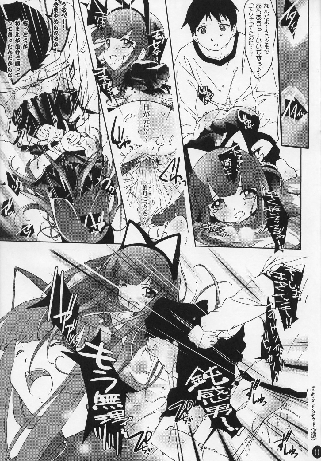 (C67) [Wanton Land Kumiai (Buchiko, Komame)] Kami Kourin!! (Tsukiyomi Moon Phase) page 10 full