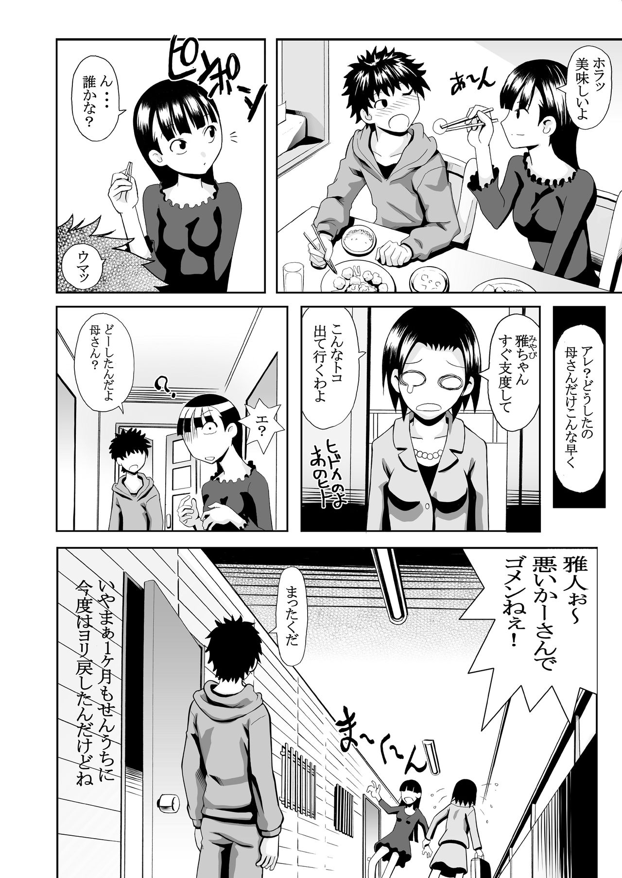 [THE UNDEATH MTS (Ayana Mizuki)] Konshinsōkan 2 sakuhin pakku ~ yameru toki mo wakatsu toki mo& imōto mo ~ue~e ~ [Digital] page 22 full