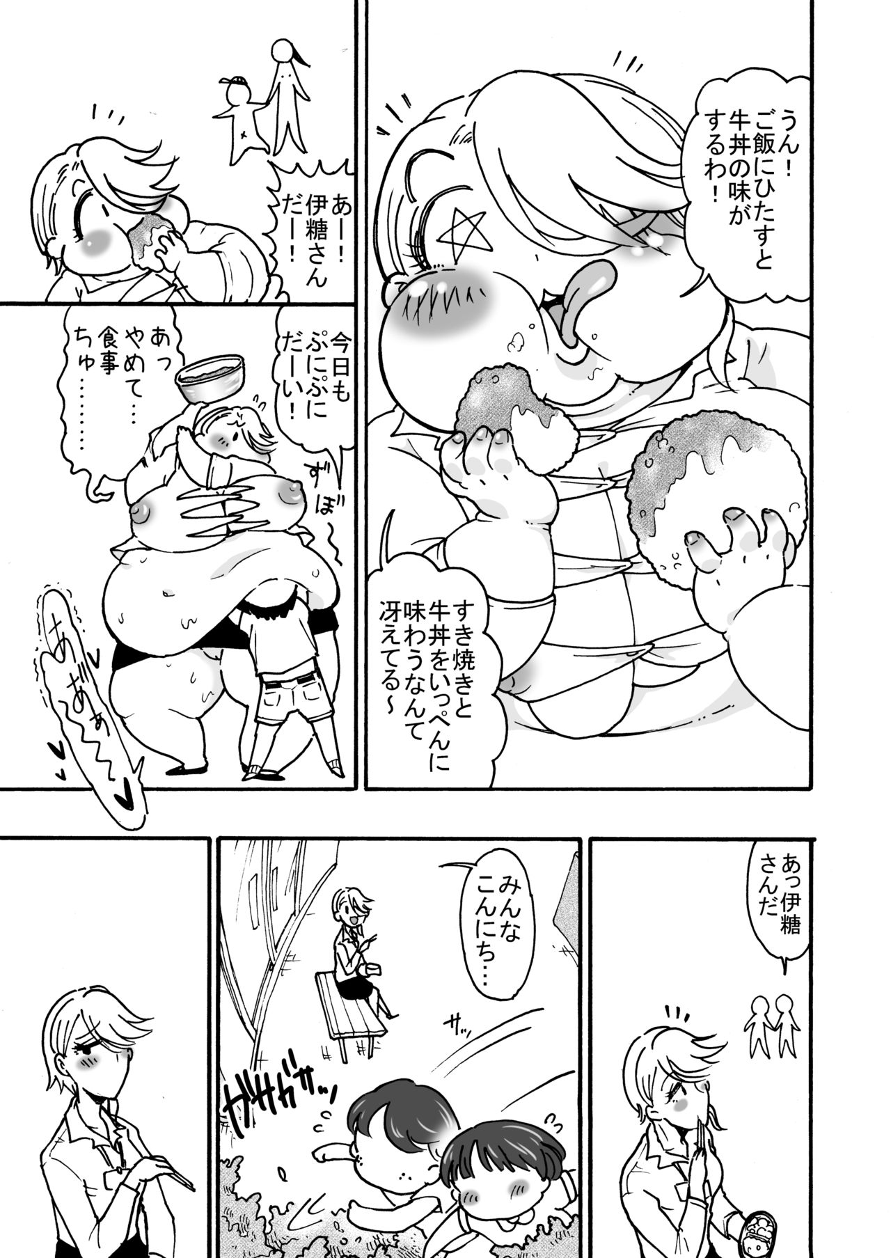 [PRBRheadphone(▲arakata)] himanka shishoho no itou-san [Digital] page 16 full