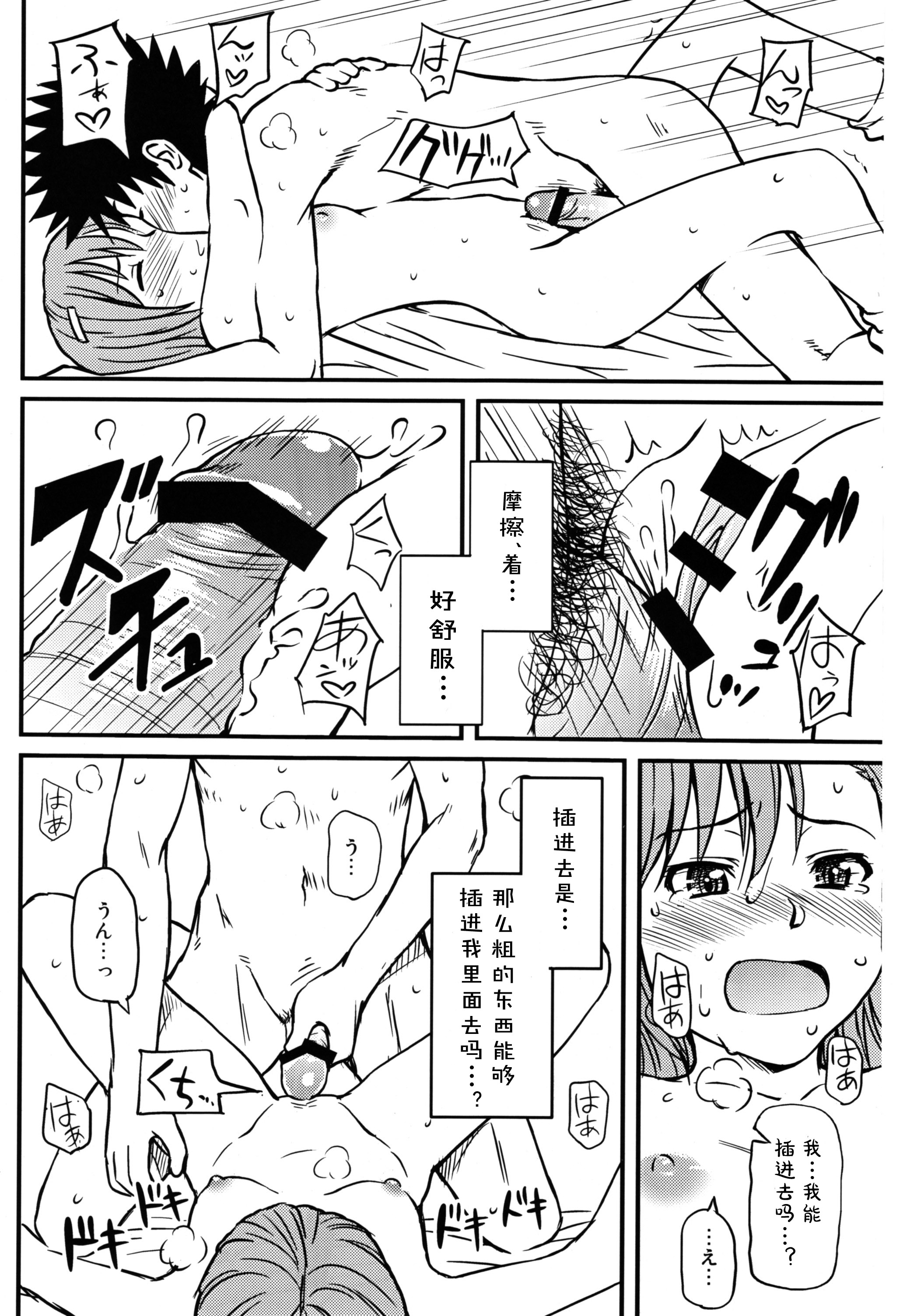 (C75) [Homunculus] Toaru H no Railgun (Toaru Kagaku no Railgun) [Chinese] [st.] page 24 full