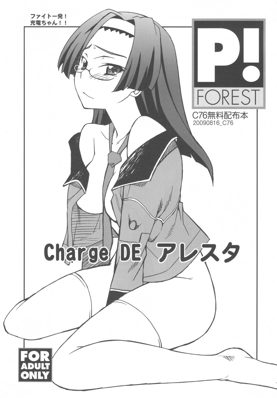 (C76) [P-FOREST (Hozumi Takashi)] Charge DE Alesta (Fight Ippatsu! Juuden-Chan!!) page 1 full