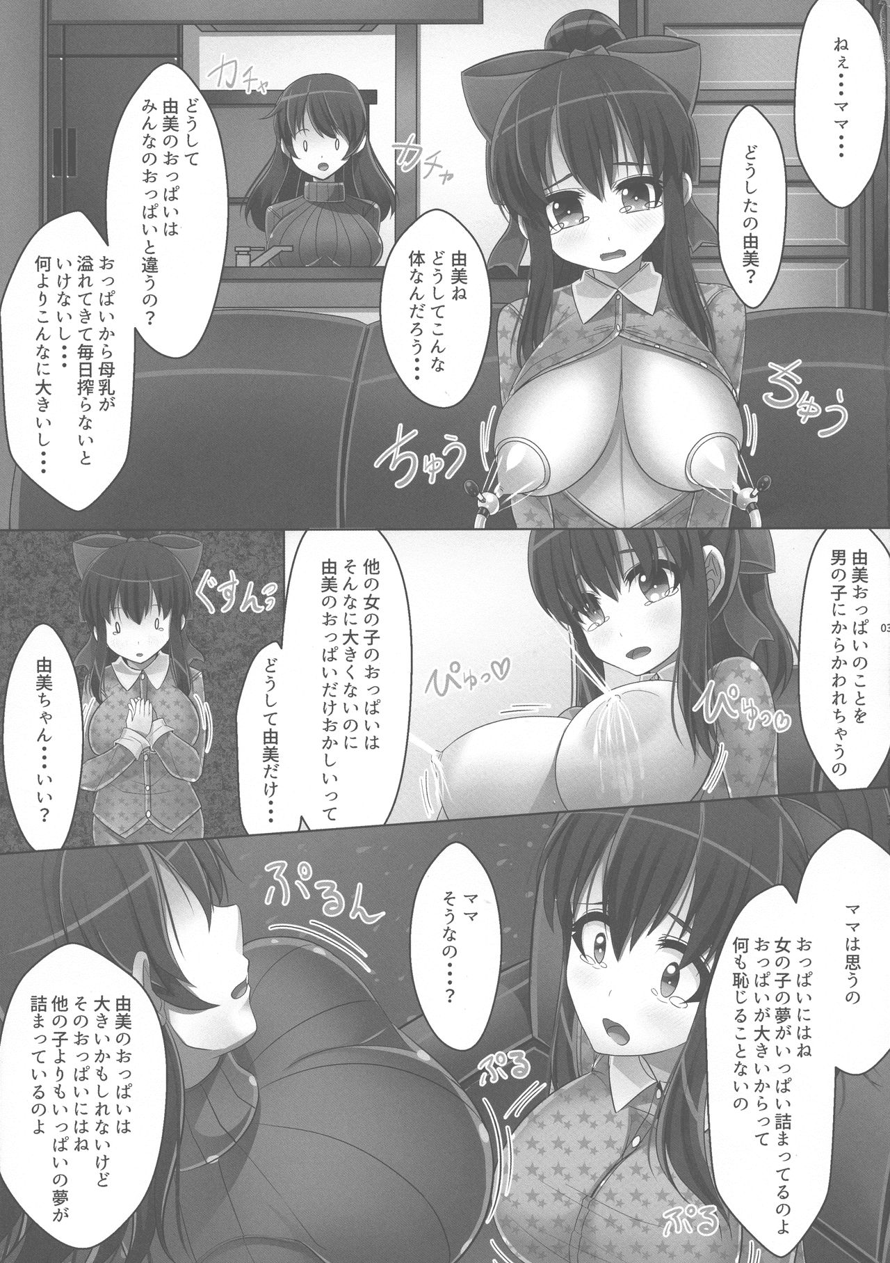 (C94) [Oppai Renmei Kantai (YOM)] Bonyuu-kei Kyonyuu Shoujo no Natsu wa Ima Sukumizu Pool-hen page 5 full