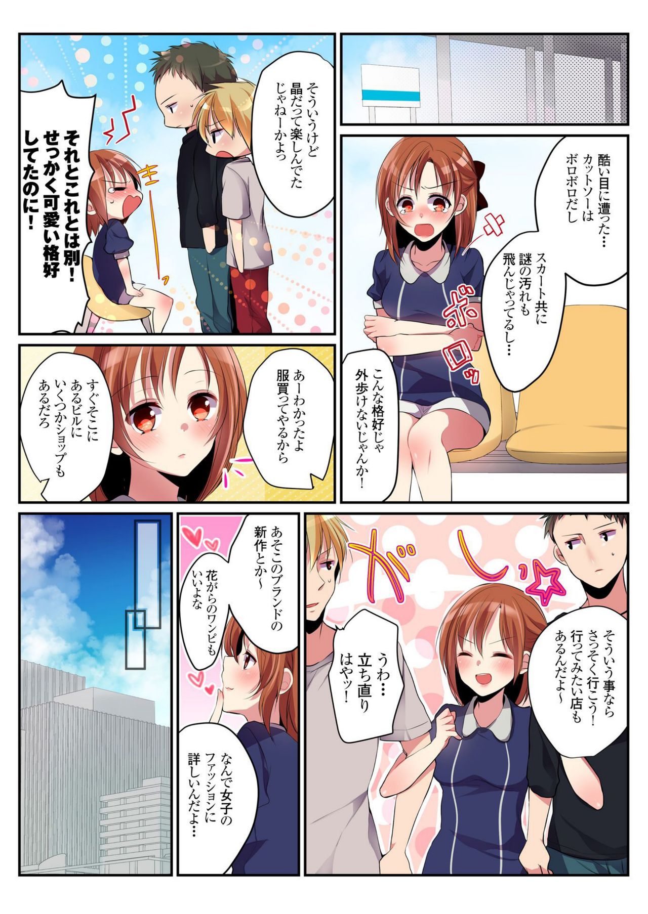 [Mizukaga Syou] Onna no Karada de Shitai Koto! ~♂⇔♀ Kaikan Irekawari Life~ (3) page 12 full