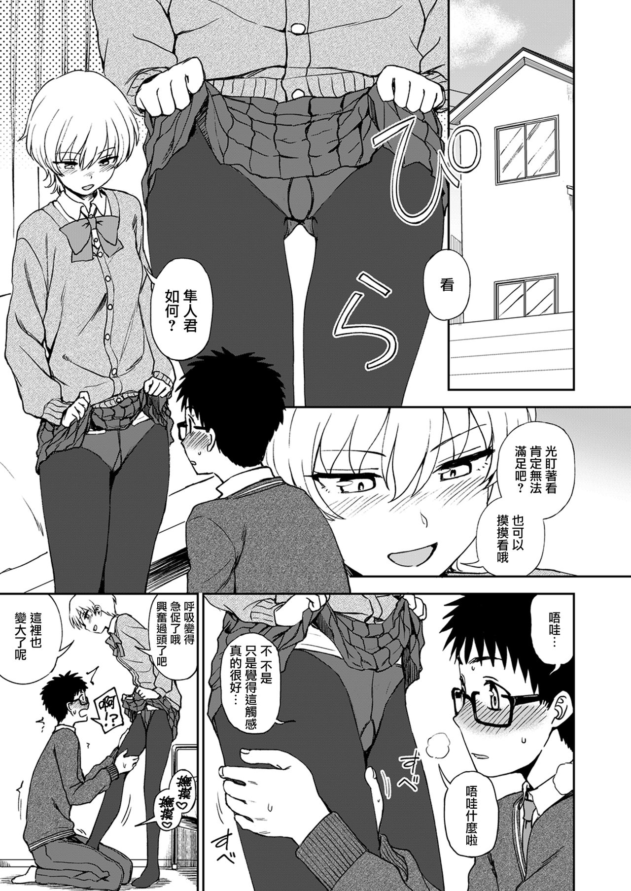 [Ashi Zanmai (Various)] Shinkyaku ~Let's Look Leg~ [Chinese] [無邪気漢化組] [Digital] page 74 full