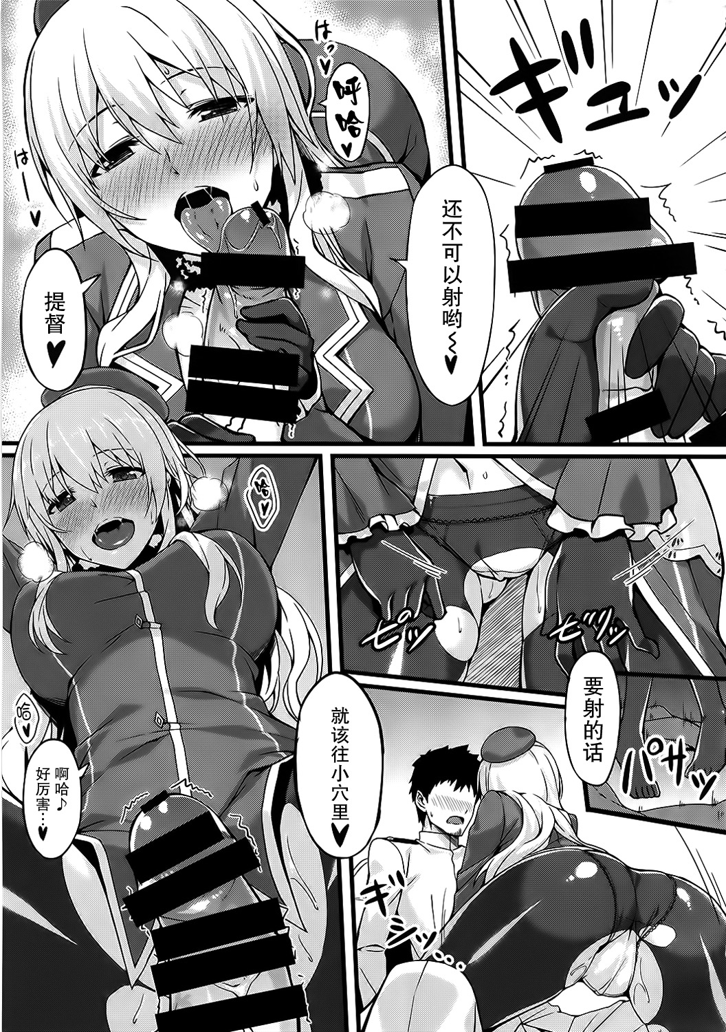 (C86) [S.S.L (Yanagi)] Hishokan Soudatsusen Kakko Kari (Kantai Collection -KanColle-) [Chinese] [屏幕髒了漢化組] page 8 full