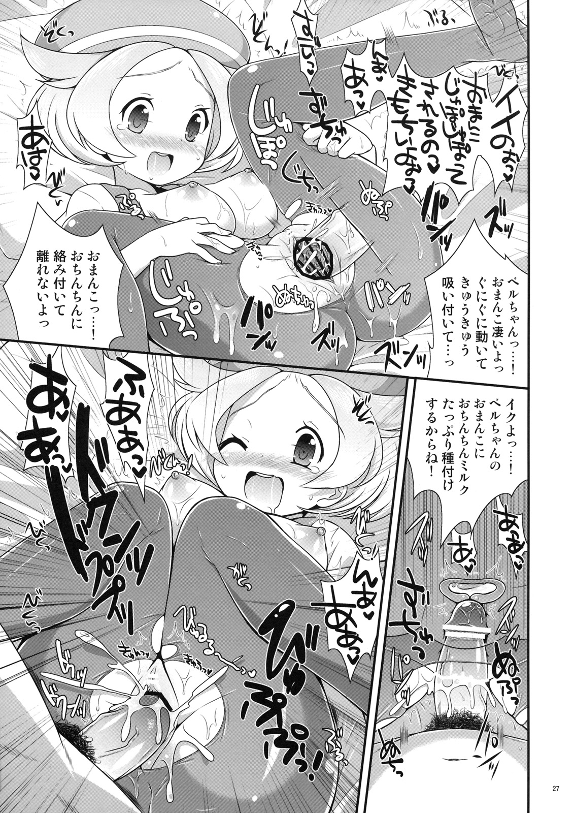 (C80) [Potch Pocket] Bel-chan to Asobo! (Pokemon Black and White) page 26 full