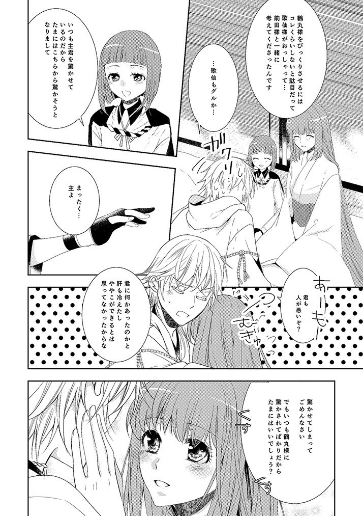 [EBYSUYA (Uduki Takeru)] 奉神詠詩 上 (Touken Ranbu) [Digital] page 30 full