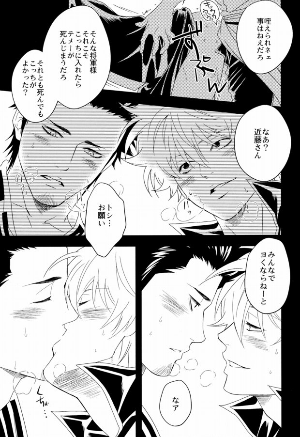 (C80) [Omomuki High Jump (Konpane)] Rojiura Pornography (Gintama) page 27 full