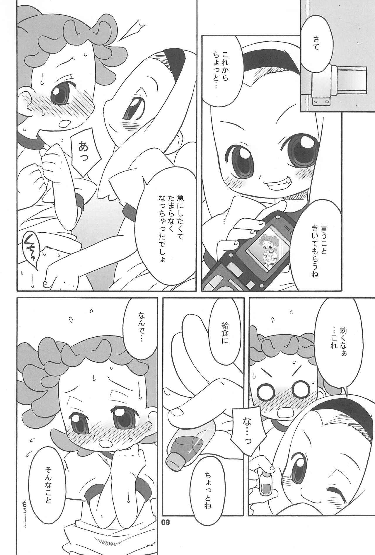 (C69) [USO Factory (Harukaze Unipo)] Toumei na Iro wo shita Sekaijuu no Koibito-tachi he. (Ojamajo Doremi) page 8 full