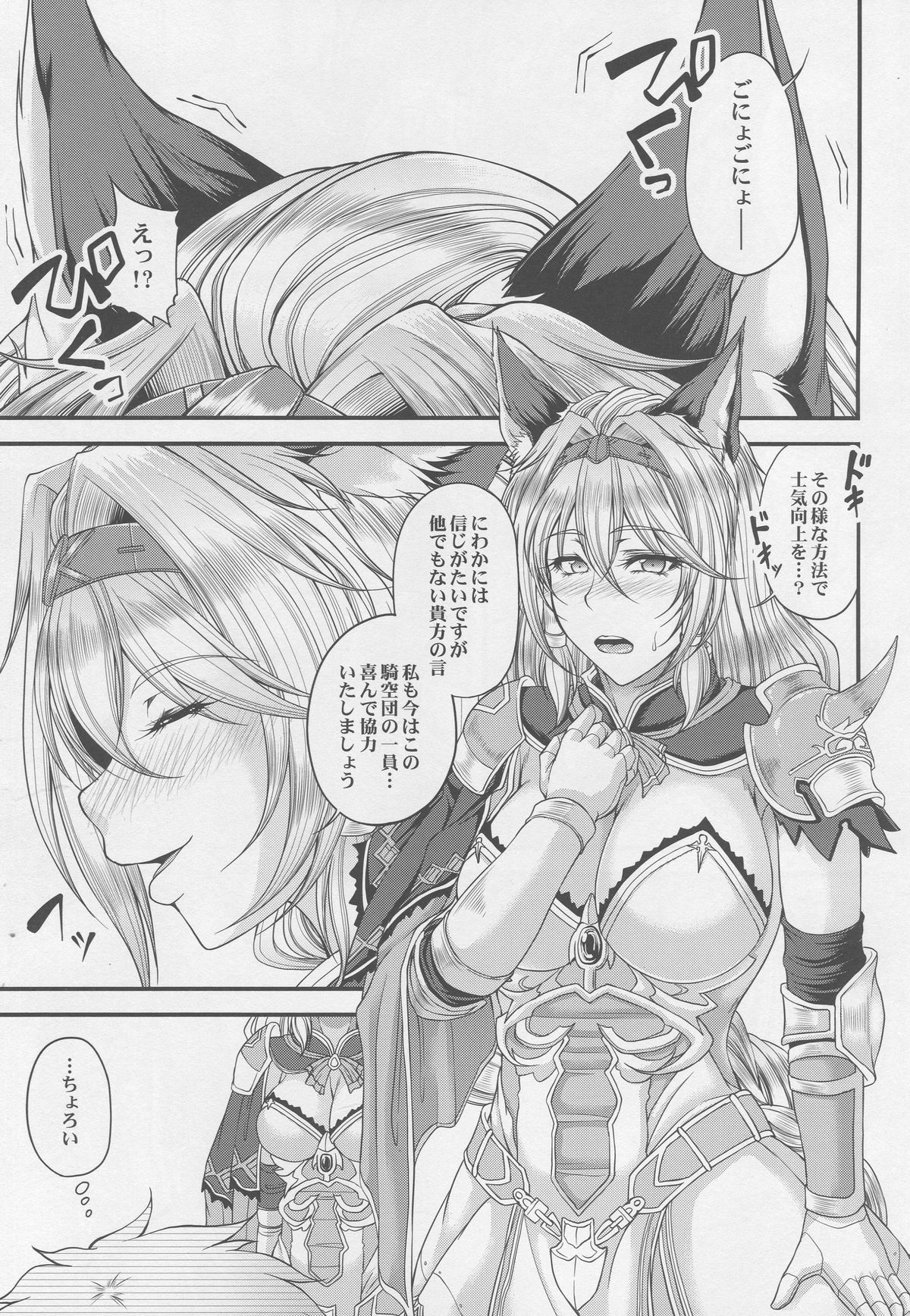 [Kakitsubata no Yashiro (Kakitsubata Kanae)] Soukuu no Chouki-tachi - One's Favorite Mistress of Grand Blue Sky (Granblue Fantasy) page 2 full