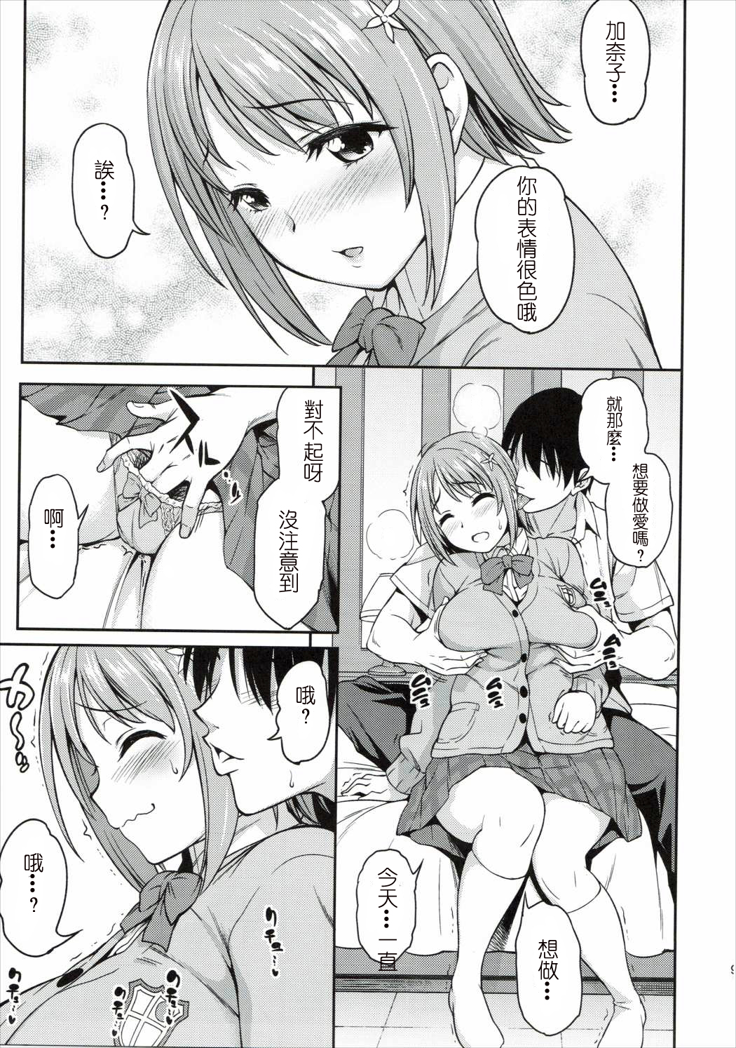 (C88) [Handsome Aniki (Asuhiro)] Mou Ichido Lovin'You (THE IDOLM@STER CINDERELLA GIRLS) [Chinese] [深渊汉化组] page 8 full