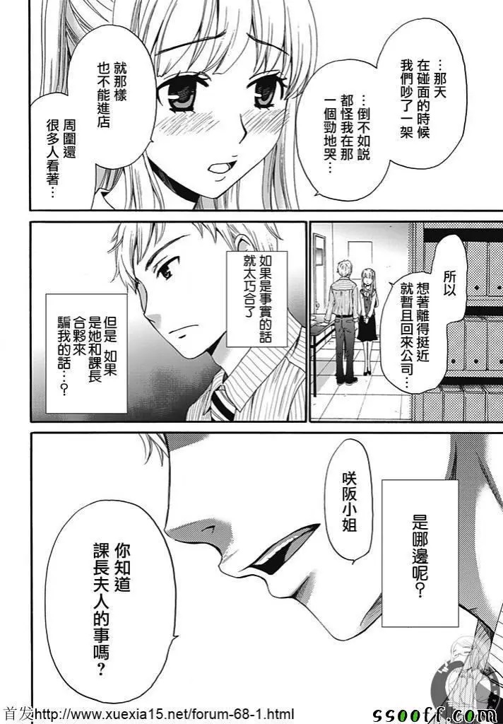 [Gotoh Akira] Netorase Keiyaku | NTR契约 Ch. 8 [Chinese] page 10 full